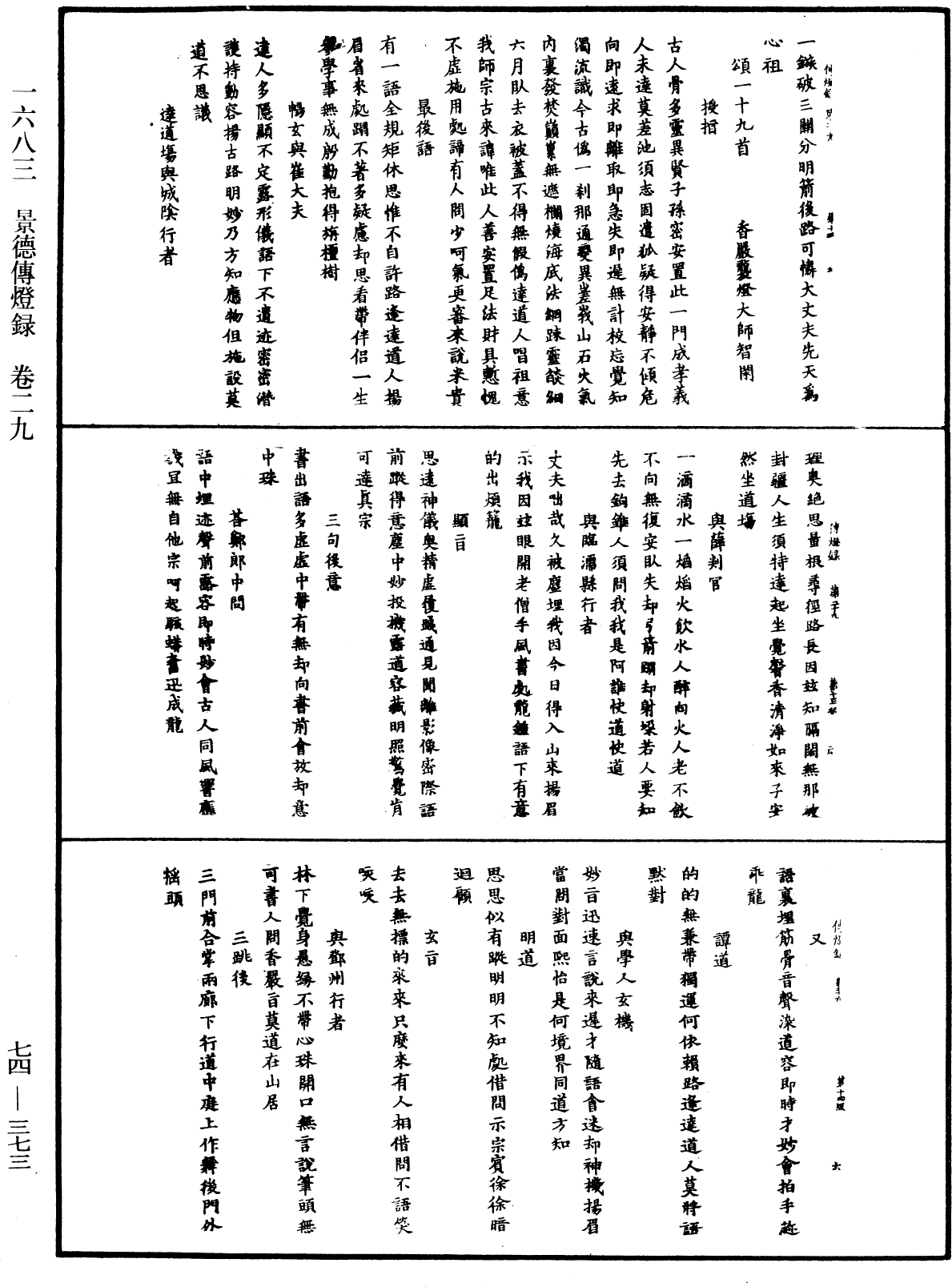 景德傳燈錄《中華大藏經》_第74冊_第373頁