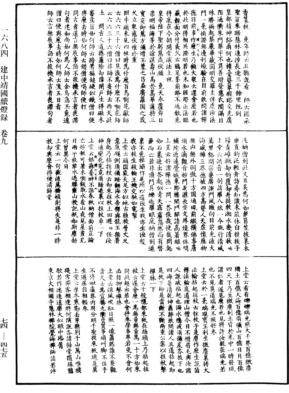 建中靖國續燈錄《中華大藏經》_第74冊_第475頁