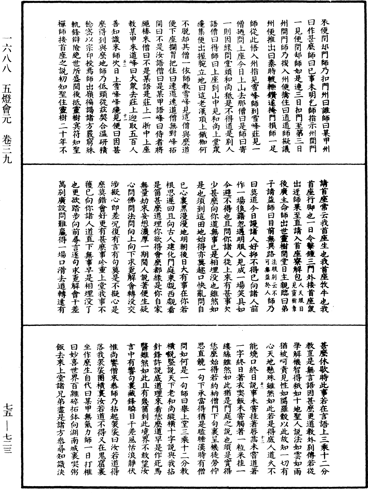 五燈會元《中華大藏經》_第75冊_第723頁