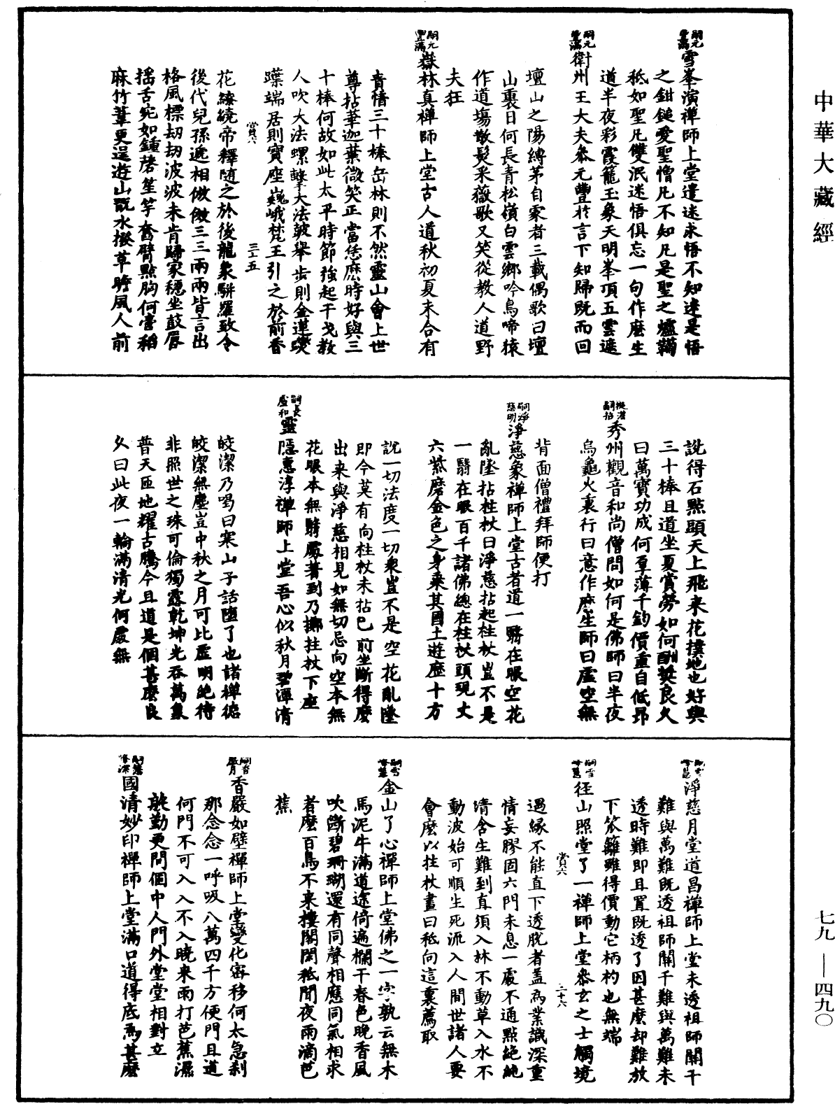 禅宗正脉《中华大藏经》_第79册_第490页