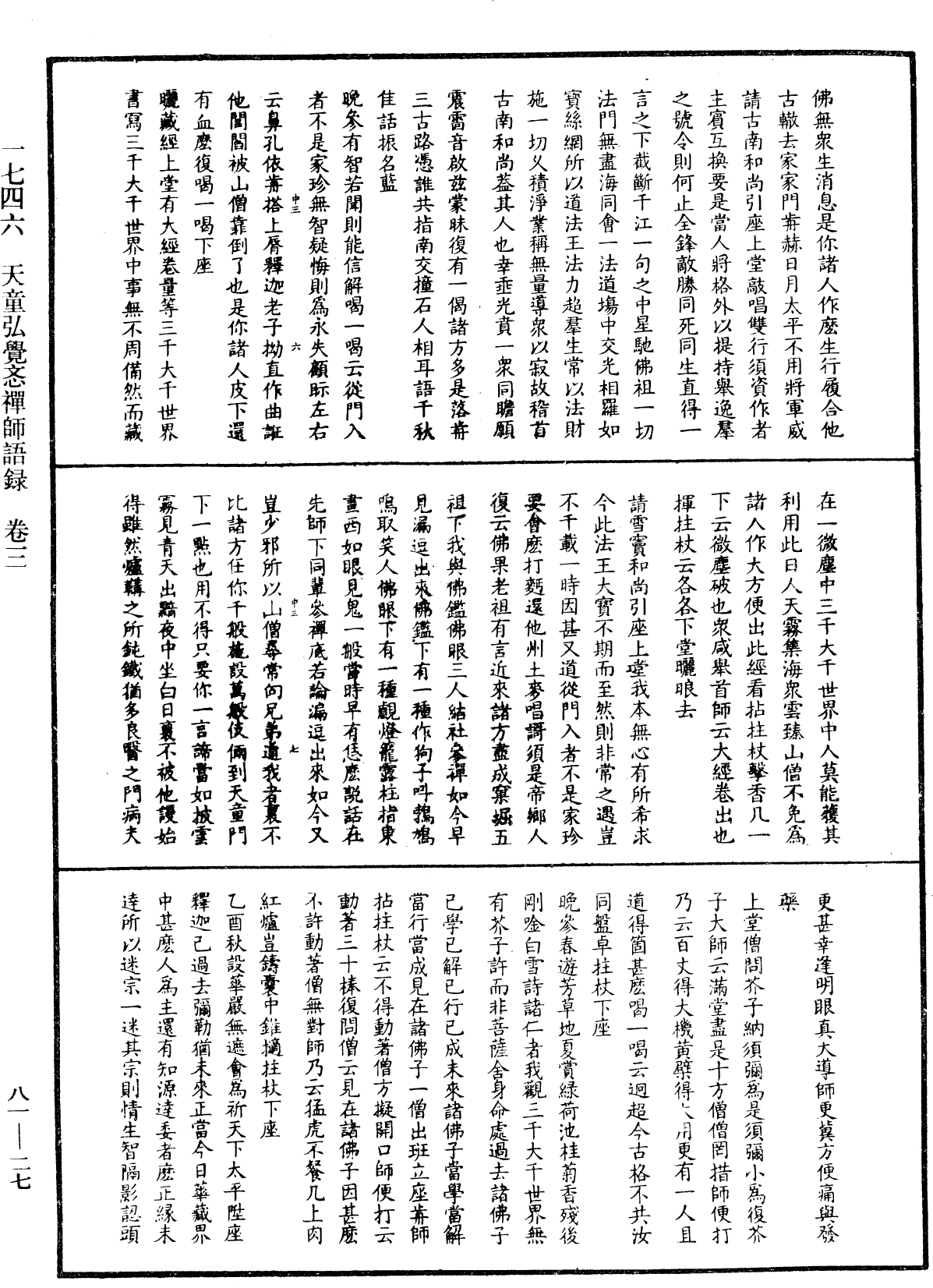 天童弘覺忞禪師語錄《中華大藏經》_第81冊_第0027頁