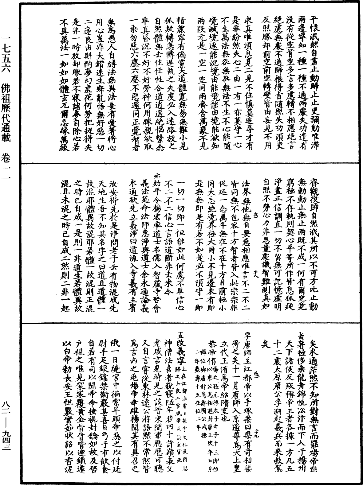 佛祖歷代通載《中華大藏經》_第82冊_第0943頁