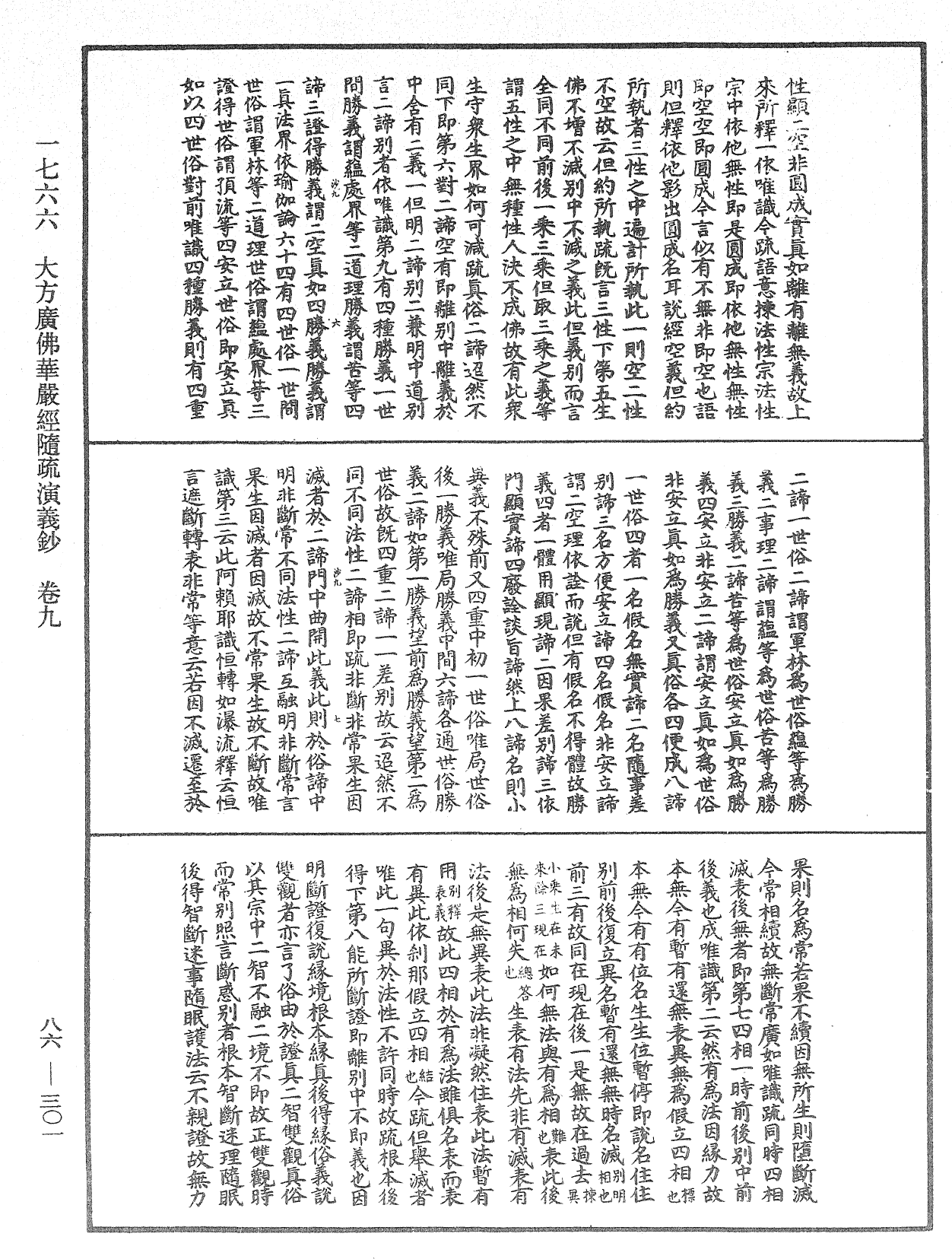 大方廣佛華嚴經隨疏演義鈔《中華大藏經》_第86冊_第0301頁