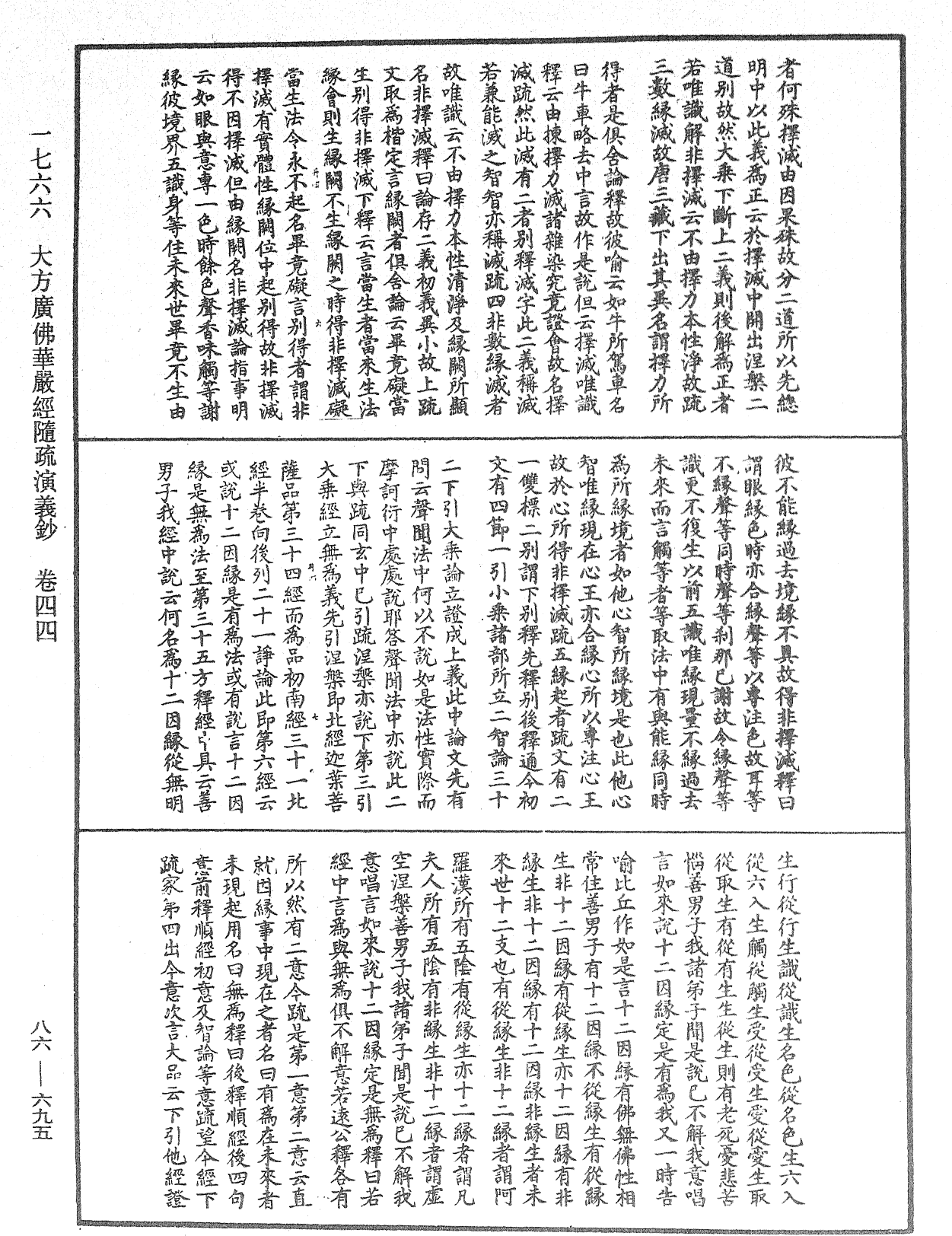 大方廣佛華嚴經隨疏演義鈔《中華大藏經》_第86冊_第0695頁