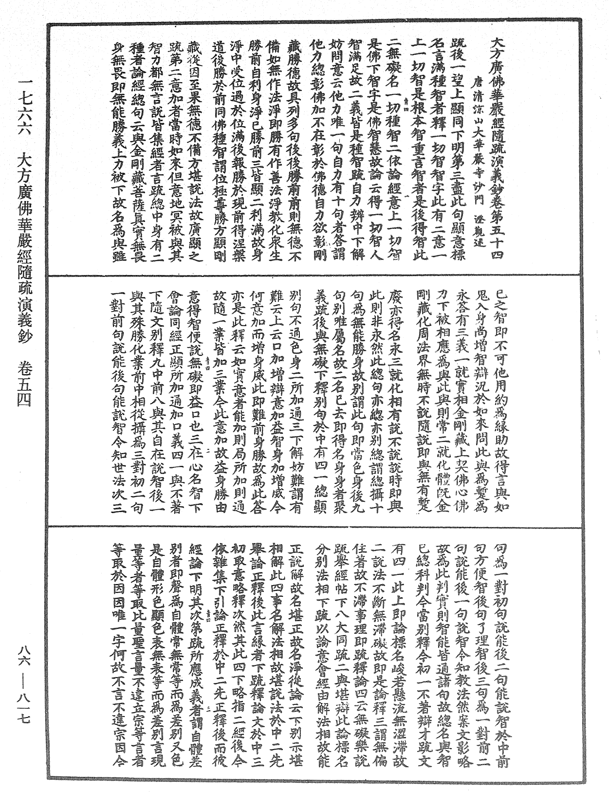 大方廣佛華嚴經隨疏演義鈔《中華大藏經》_第86冊_第0817頁