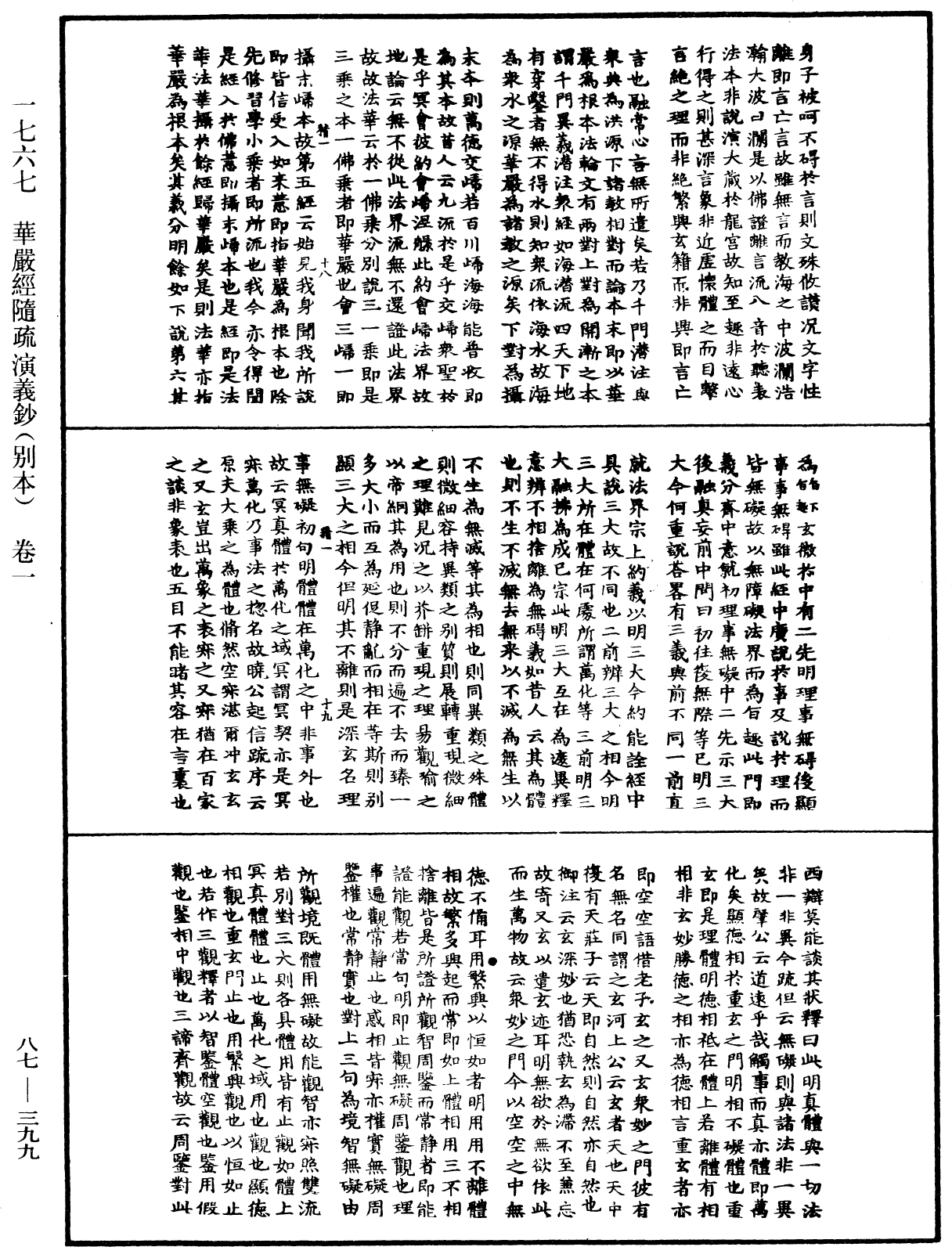 華嚴經隨疏演義鈔(別本)《中華大藏經》_第87冊_第0399頁