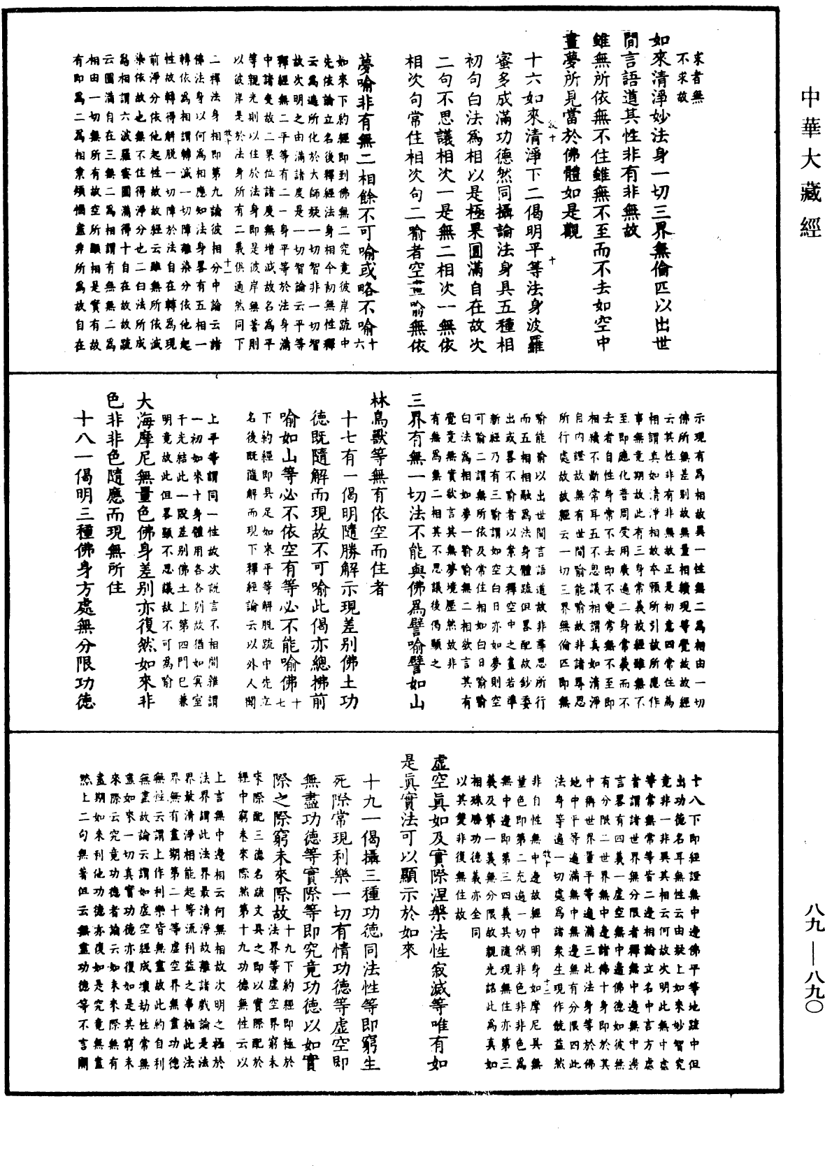 大方廣佛華嚴經疏鈔會本《中華大藏經》_第89冊_第890頁