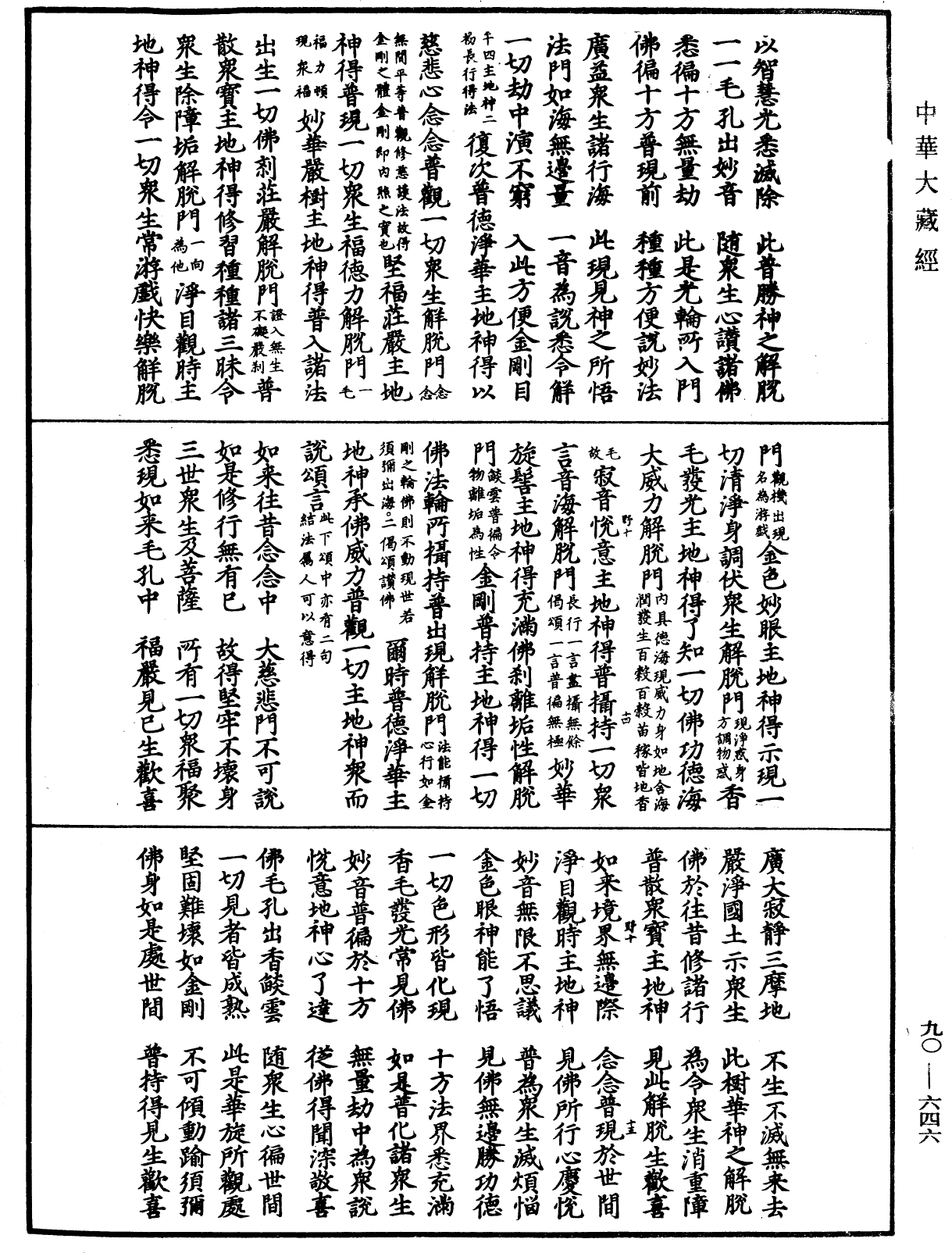 大方廣佛華嚴經疏《中華大藏經》_第90冊_第646頁