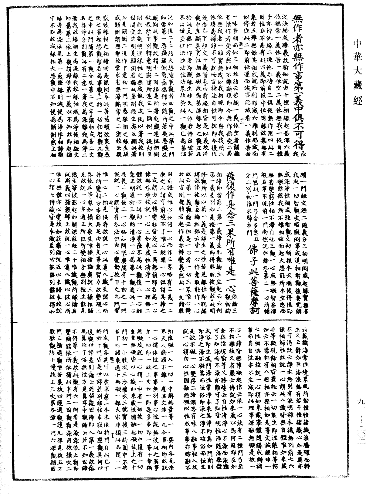 大方廣佛華嚴經疏《中華大藏經》_第91冊_第0202頁