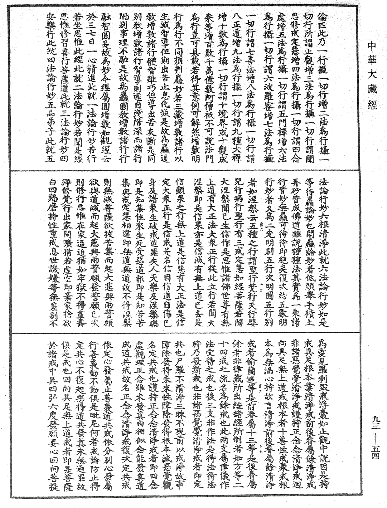 妙法蓮華經玄義《中華大藏經》_第93冊_第054頁