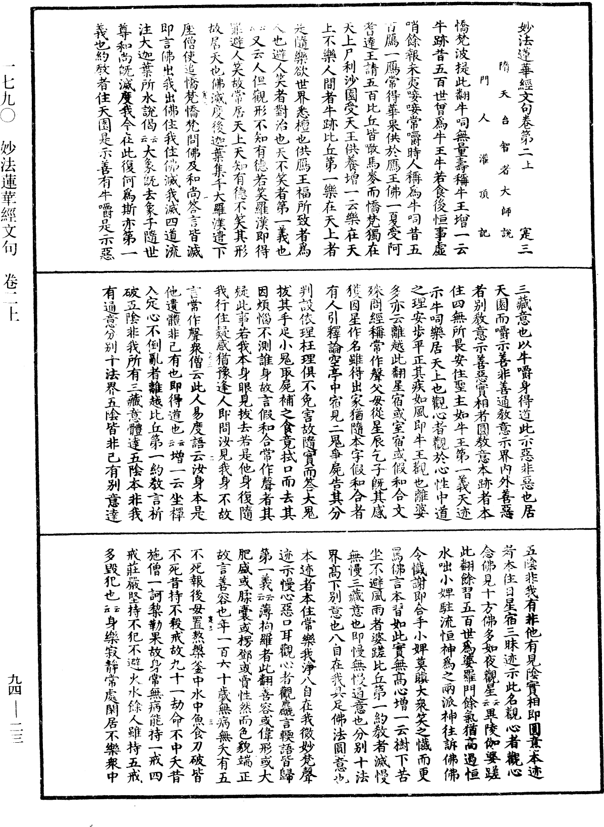 妙法蓮華經文句《中華大藏經》_第94冊_第023頁