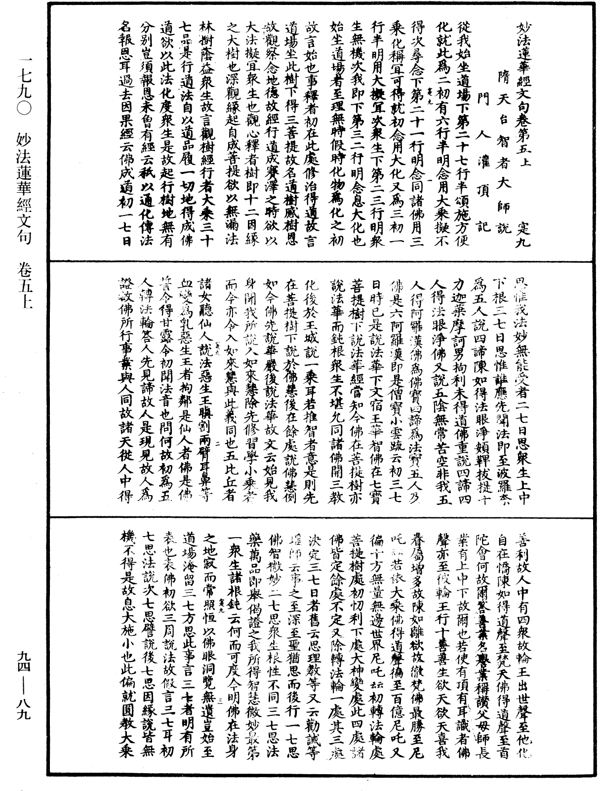 妙法蓮華經文句《中華大藏經》_第94冊_第089頁