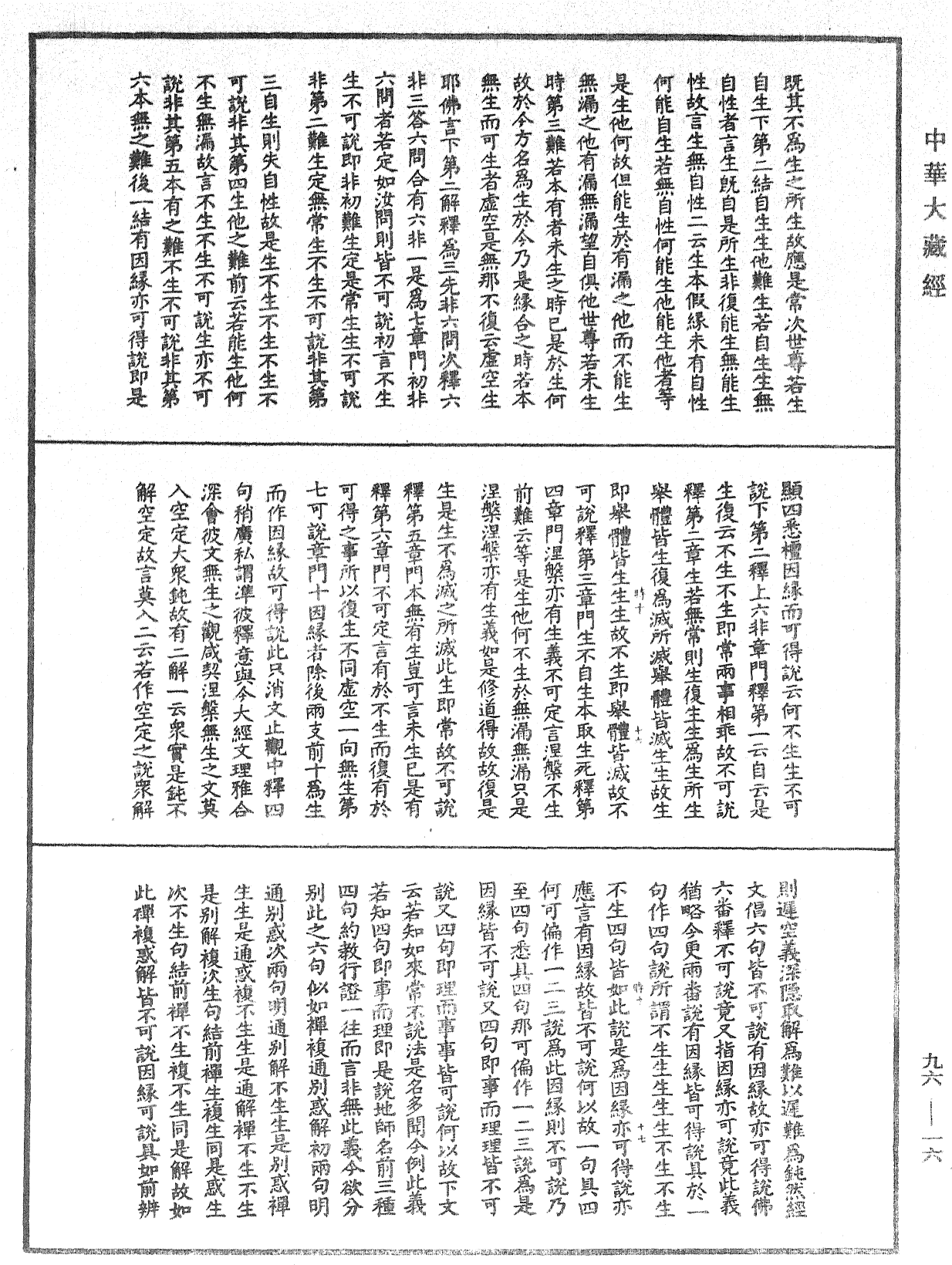 大般涅槃經疏《中華大藏經》_第96冊_第016頁