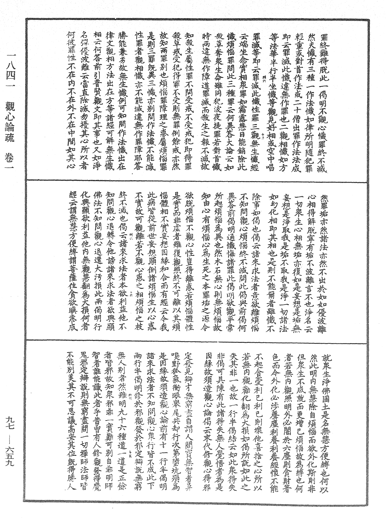 观心论疏《中华大藏经》_第97册_第659页