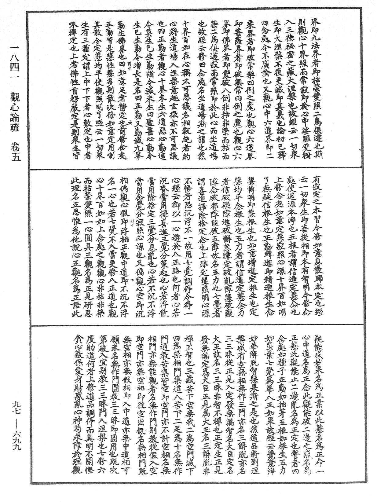 觀心論疏《中華大藏經》_第97冊_第699頁