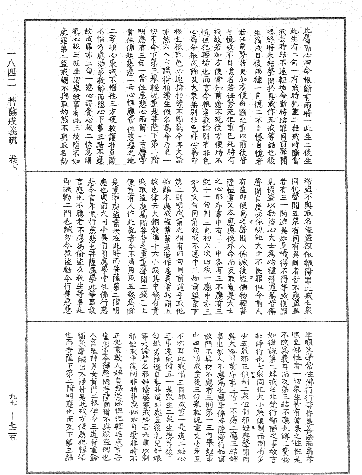 菩薩戒義疏《中華大藏經》_第97冊_第725頁