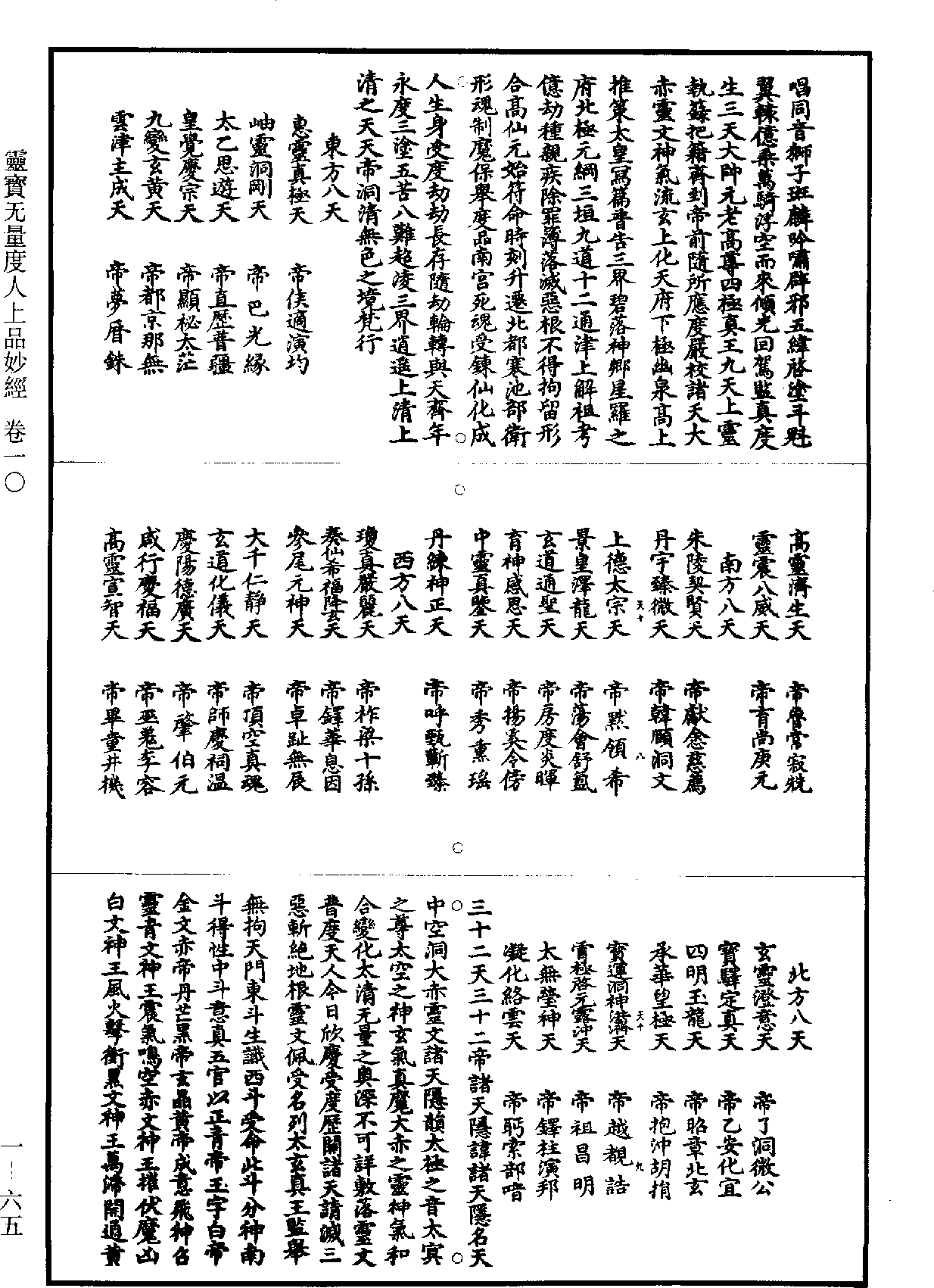 靈寶無量度人上品妙經《道藏》第1冊_第065頁