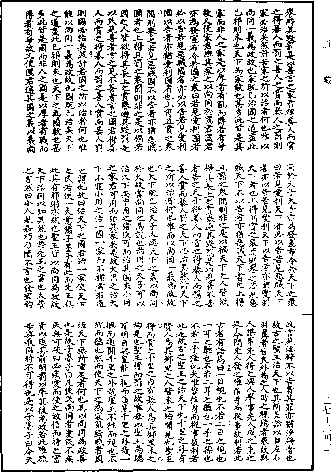 墨子《道藏》第27冊_第242頁