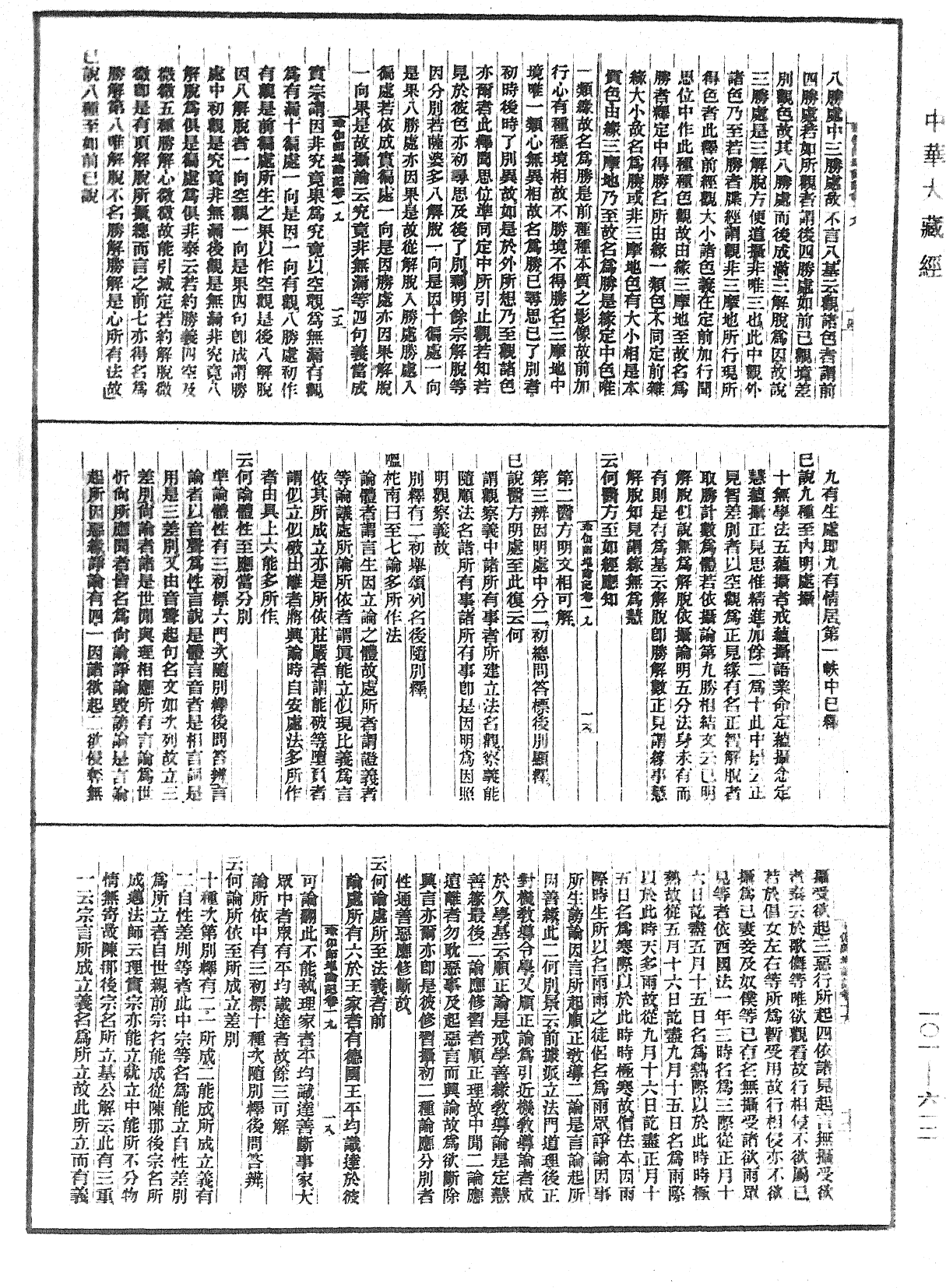 瑜伽師地論記《中華大藏經》_第101冊_第612頁