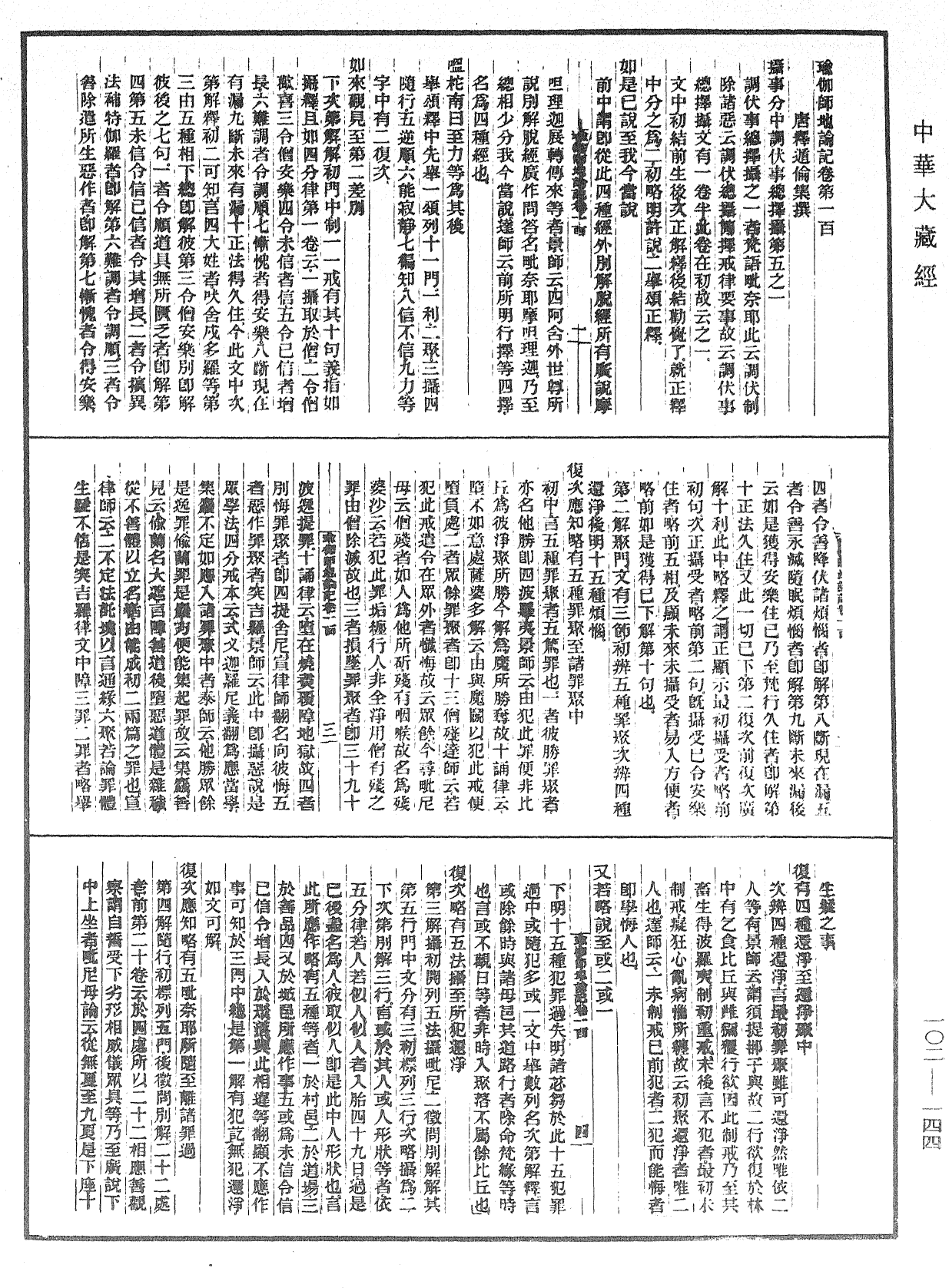 瑜伽師地論記《中華大藏經》_第102冊_第144頁