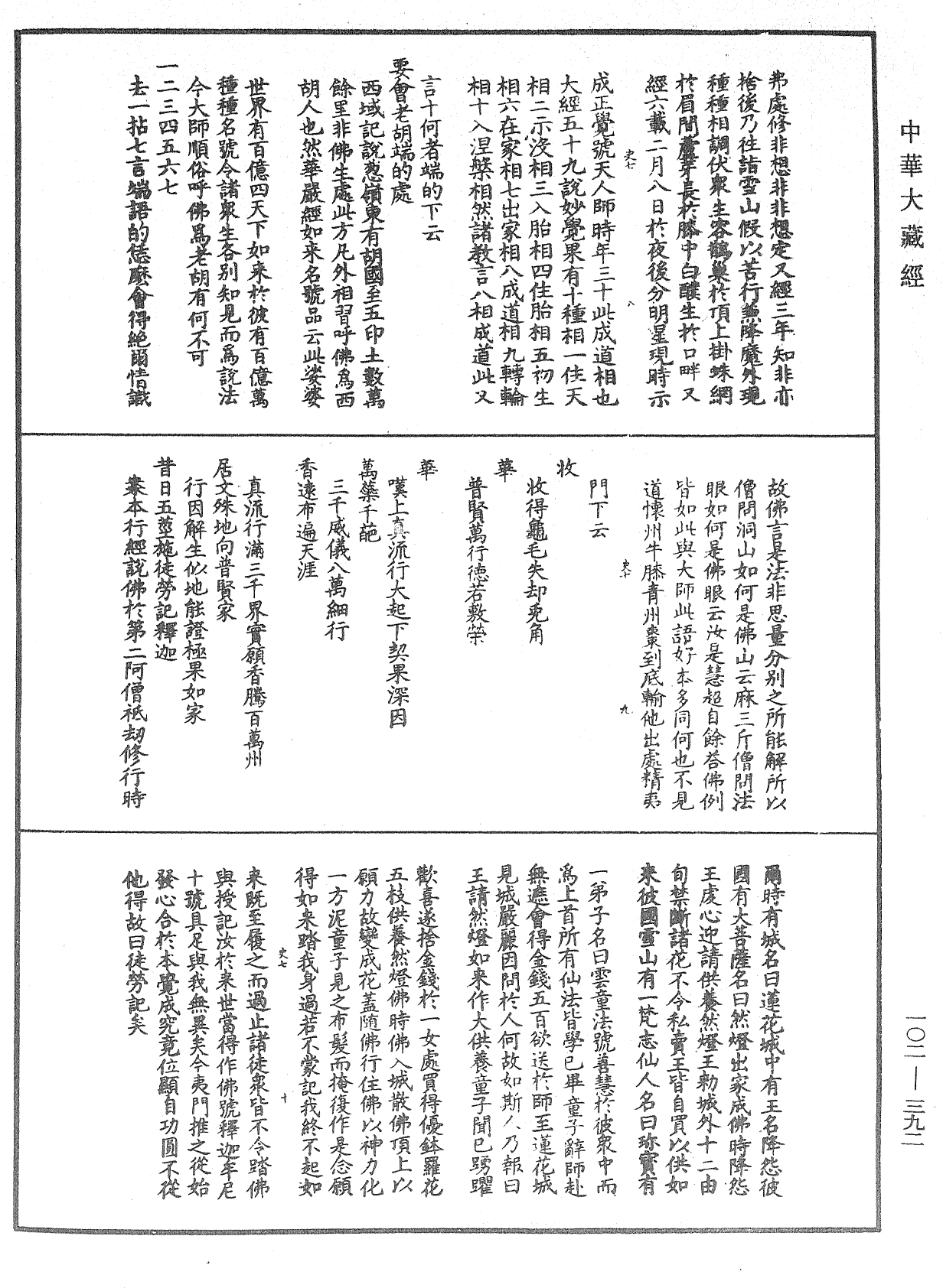 註華嚴經題法界觀門頌《中華大藏經》_第102冊_第392頁