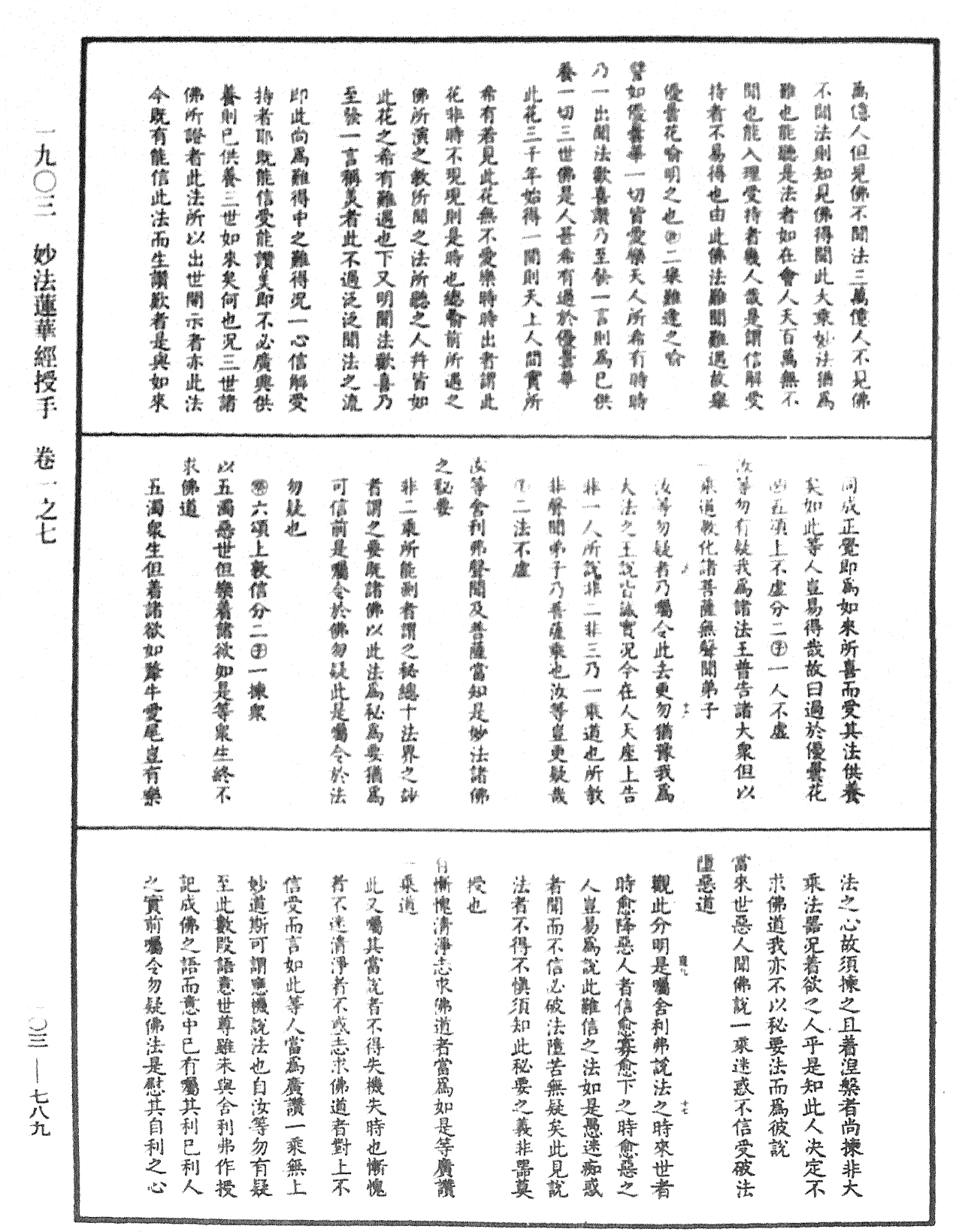 妙法莲华经授手《中华大藏经》_第103册_第789页