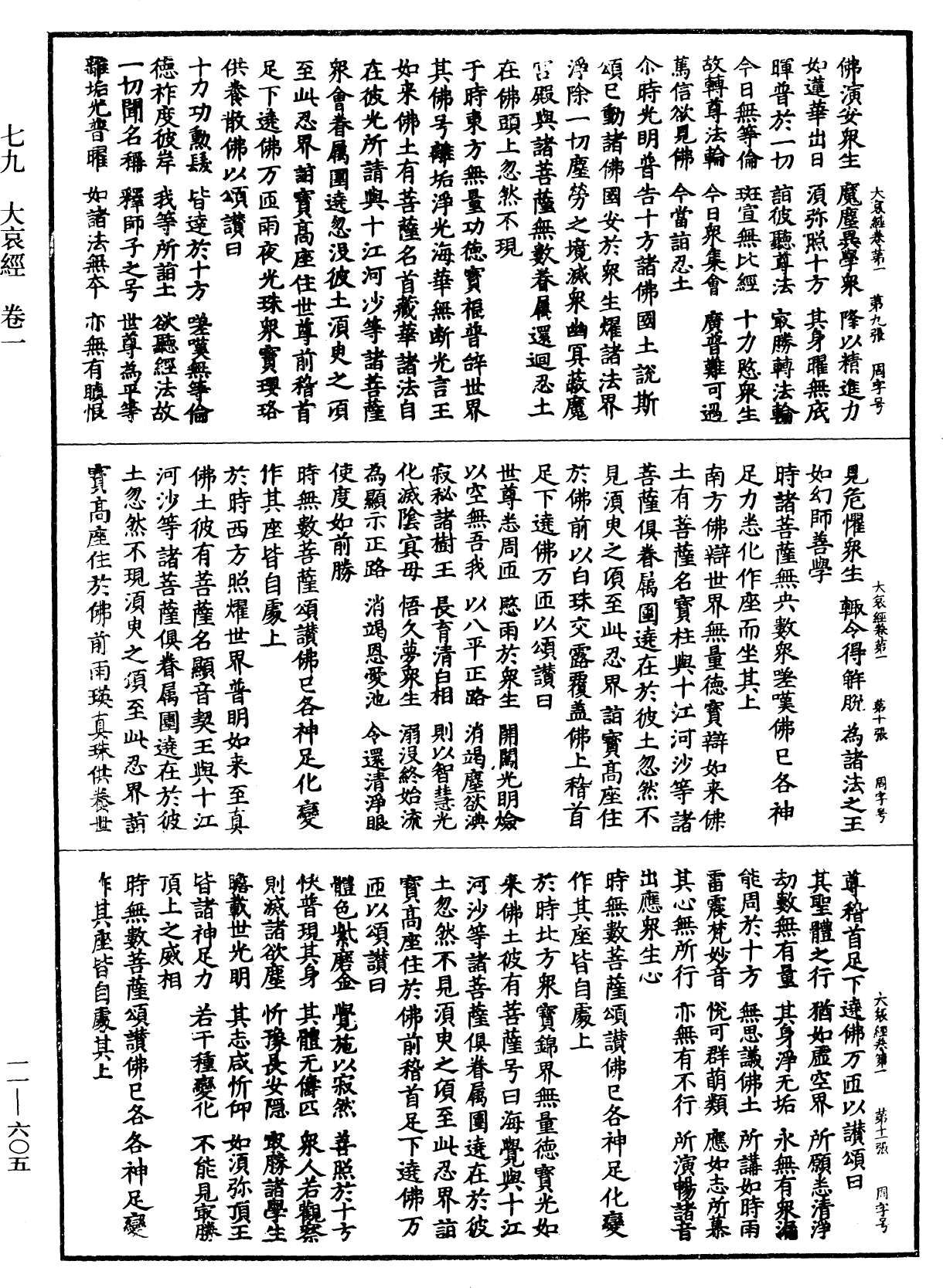 大哀經《中華大藏經》_第11冊_第605頁