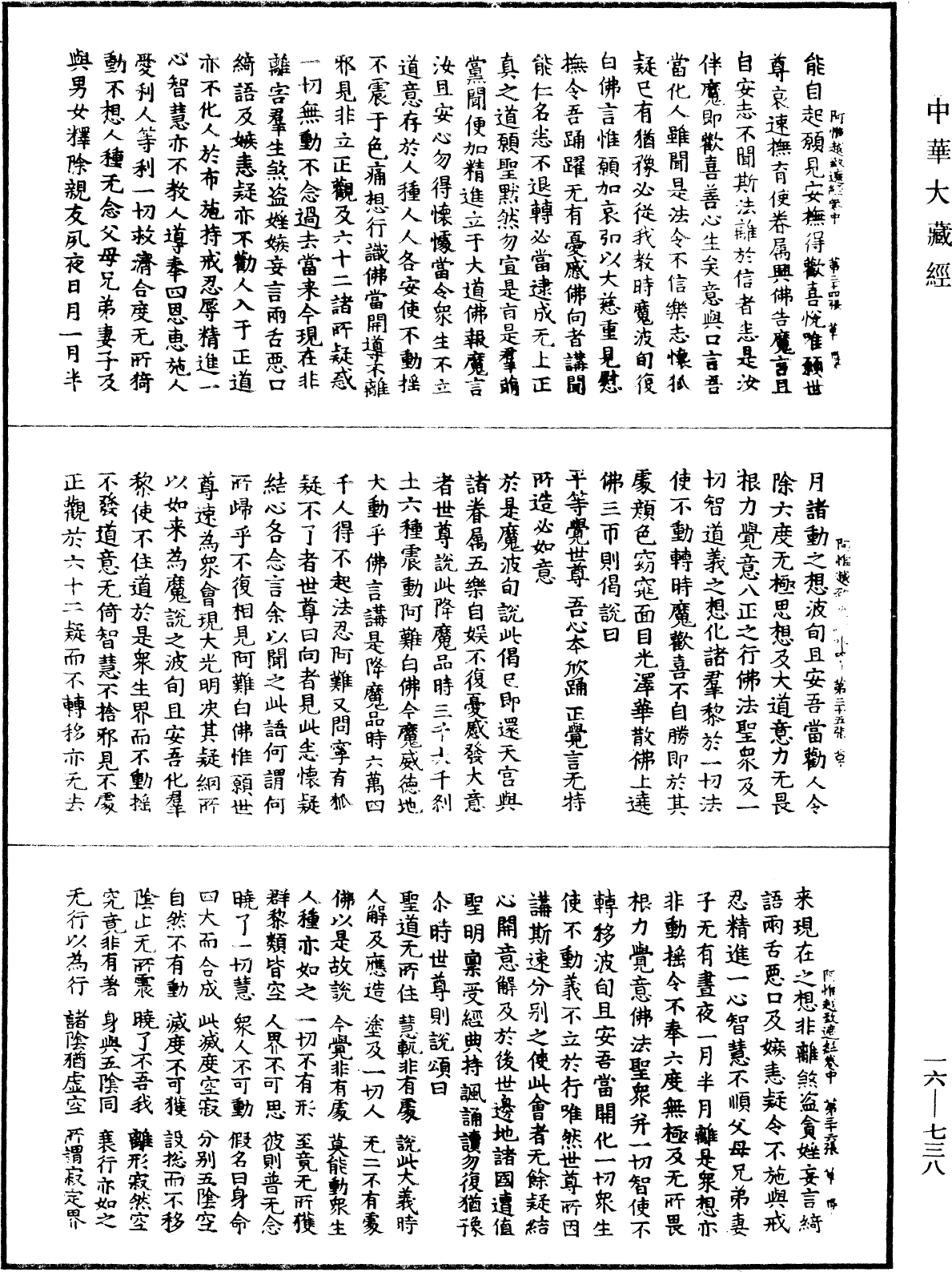 佛說阿惟越致遮經《中華大藏經》_第16冊_第738頁