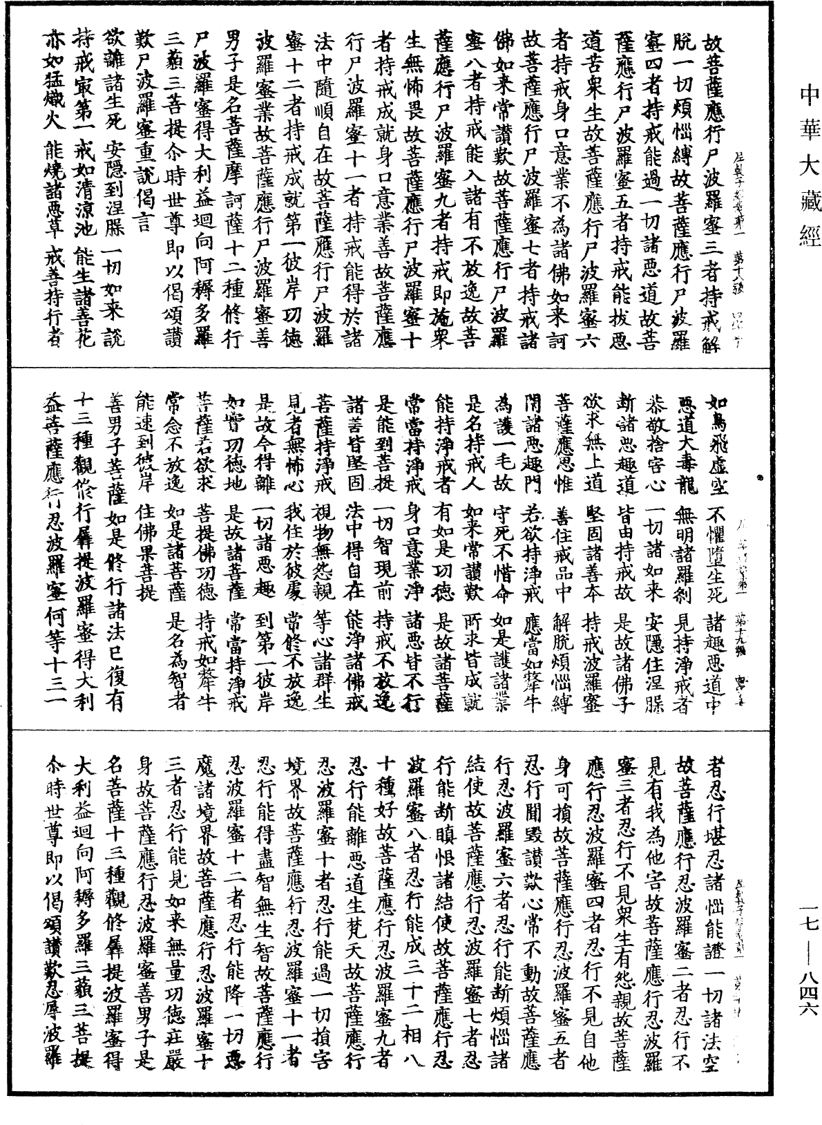 大薩遮尼乾子所說經《中華大藏經》_第17冊_第846頁