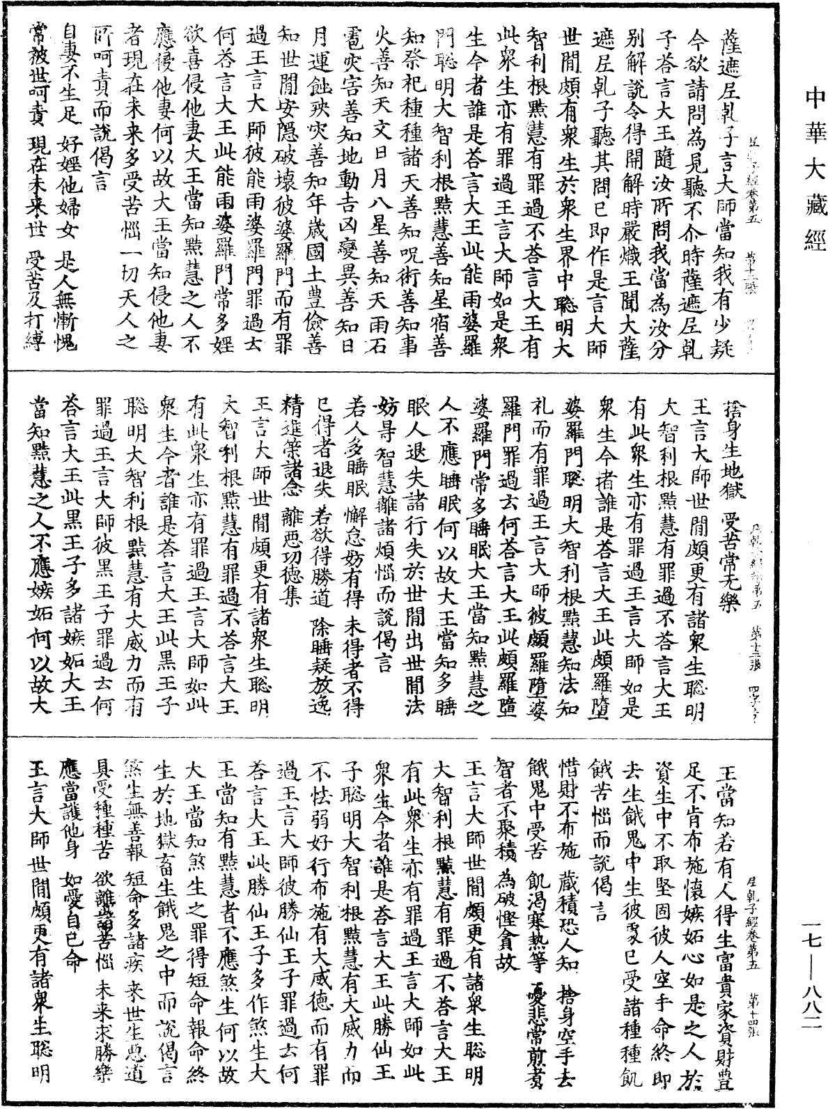 大薩遮尼乾子所說經《中華大藏經》_第17冊_第882頁