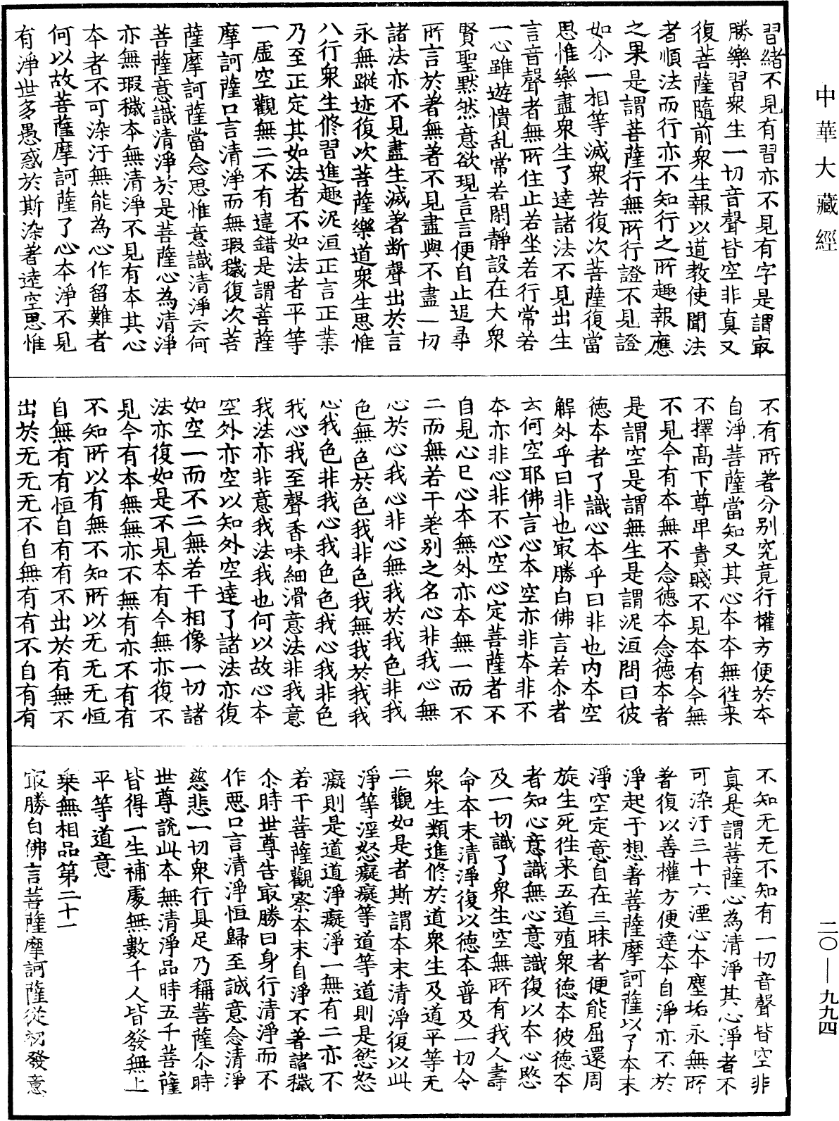 最勝問菩薩十住除垢斷結經《中華大藏經》_第20冊_第0994頁