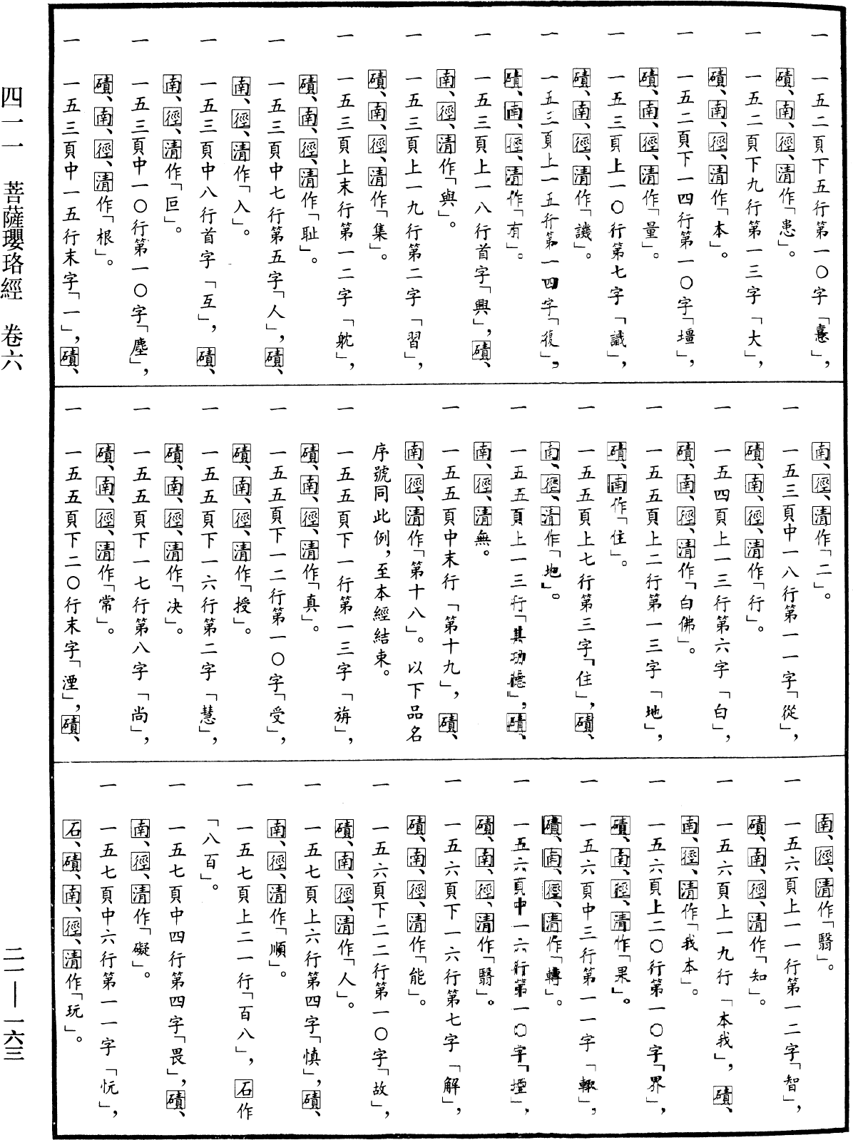 菩薩瓔珞經《中華大藏經》_第21冊_第163頁