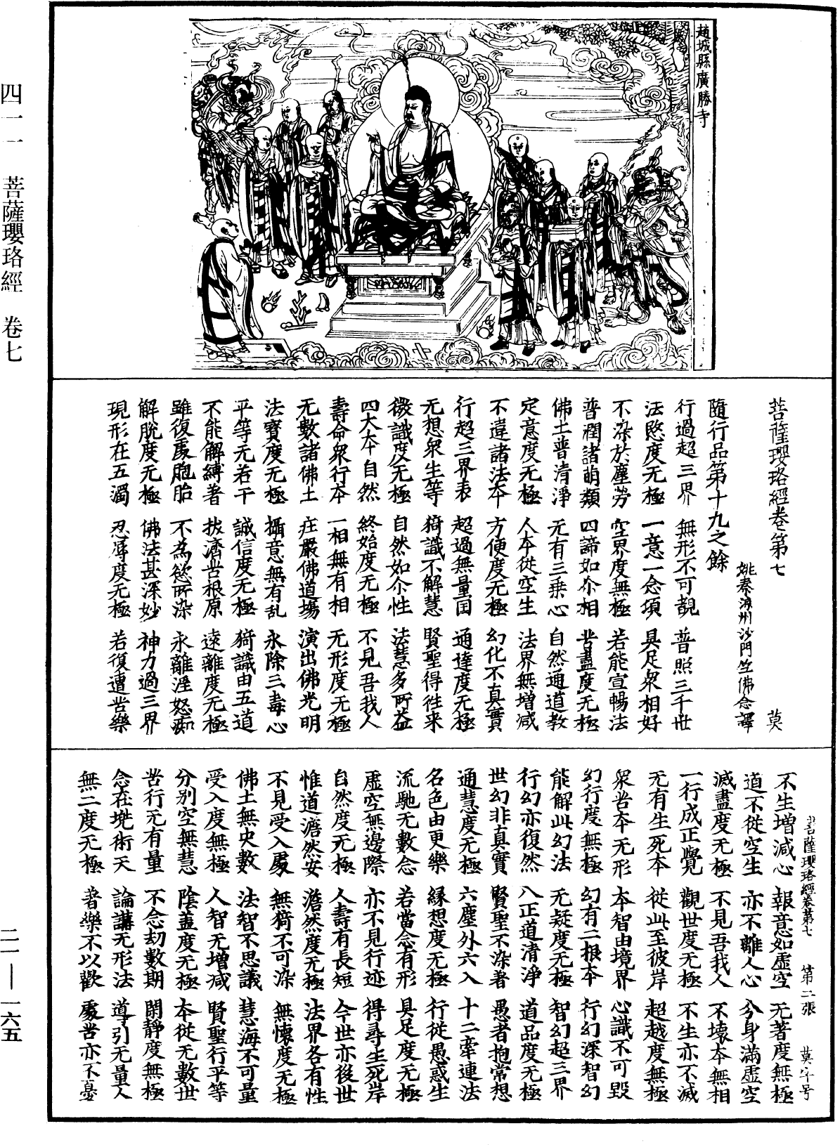 菩薩瓔珞經《中華大藏經》_第21冊_第165頁