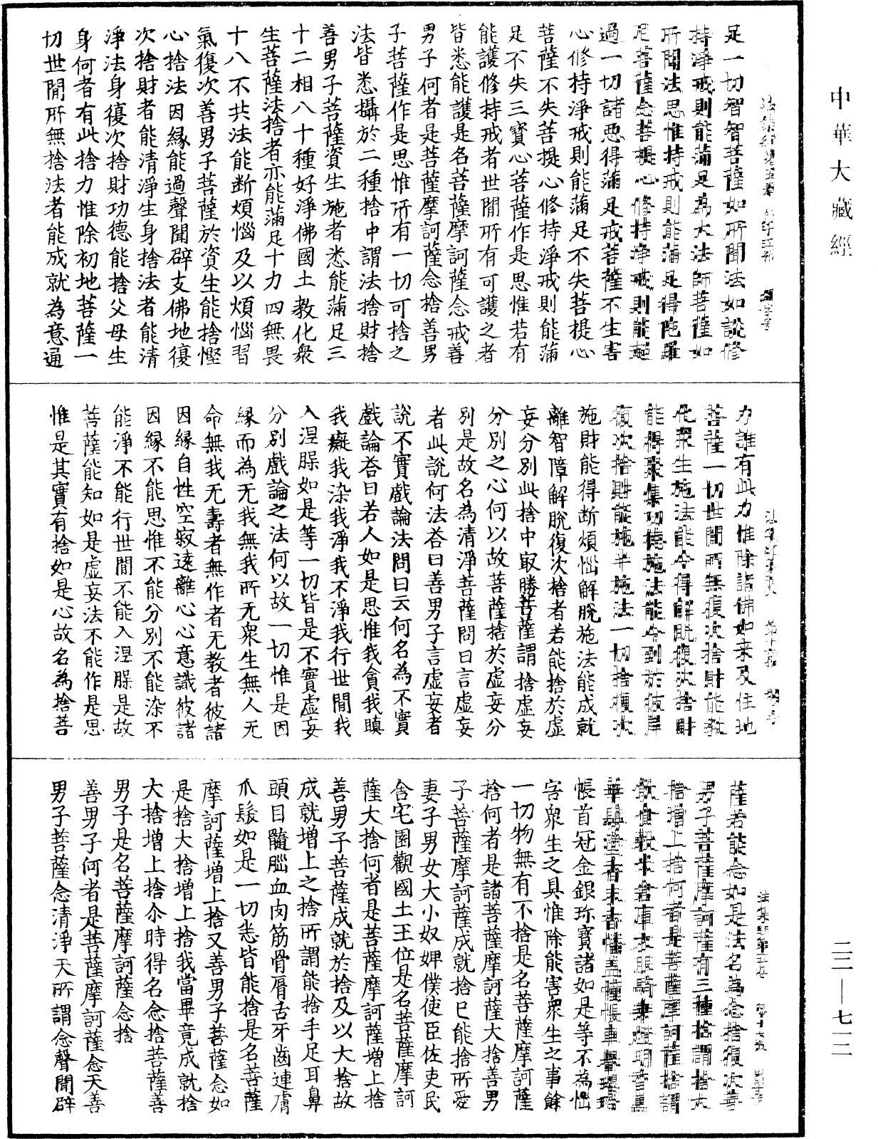 佛說法集經《中華大藏經》_第22冊_第712頁