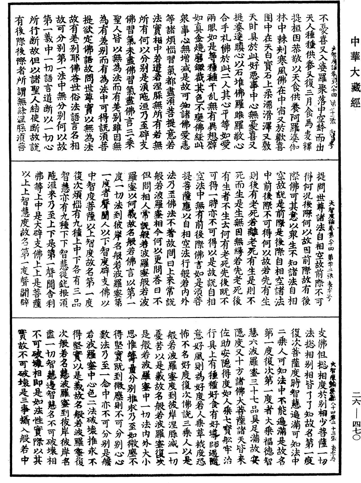 大智度論《中華大藏經》_第26冊_第470頁