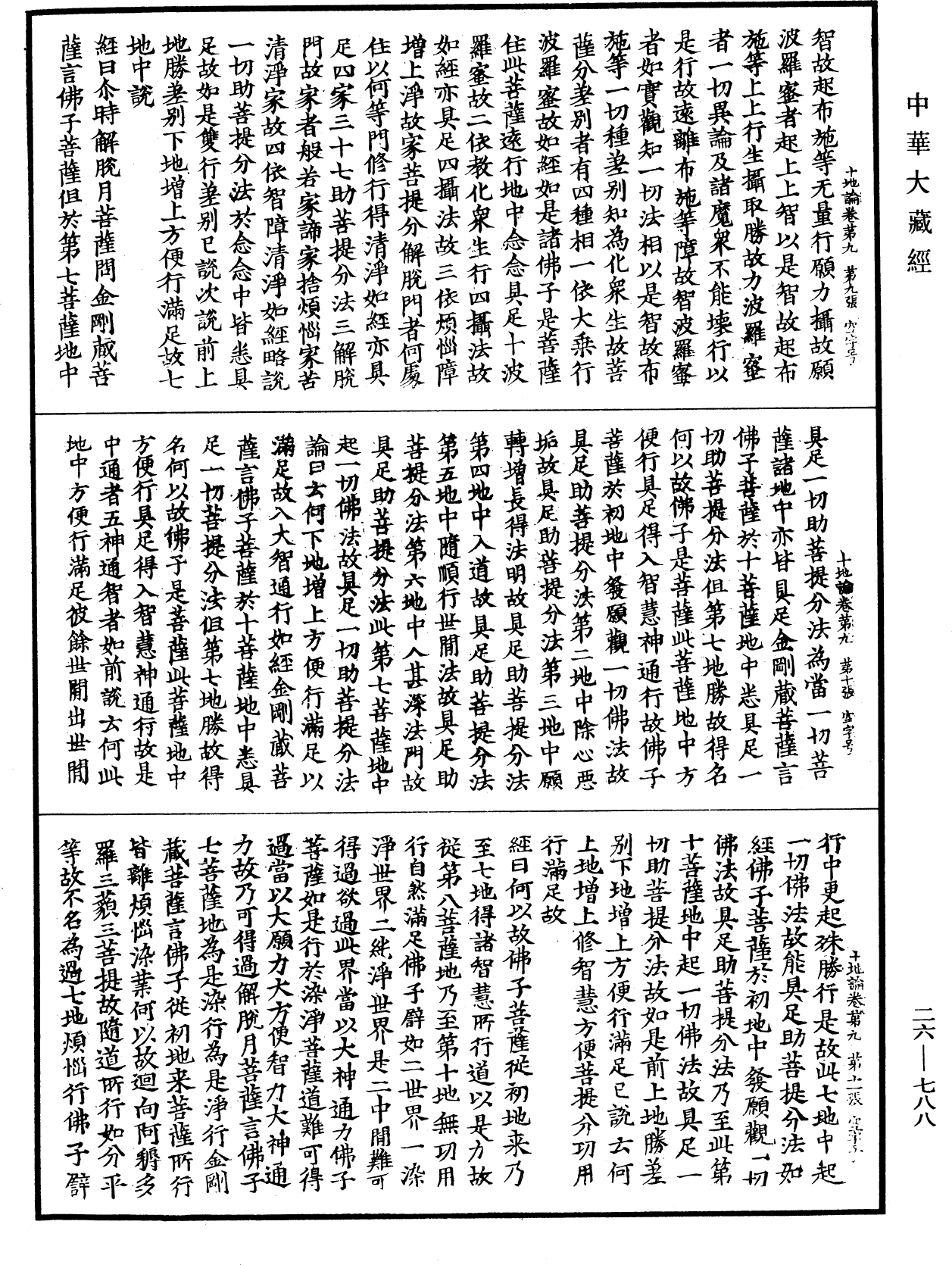 十地論《中華大藏經》_第26冊_第788頁