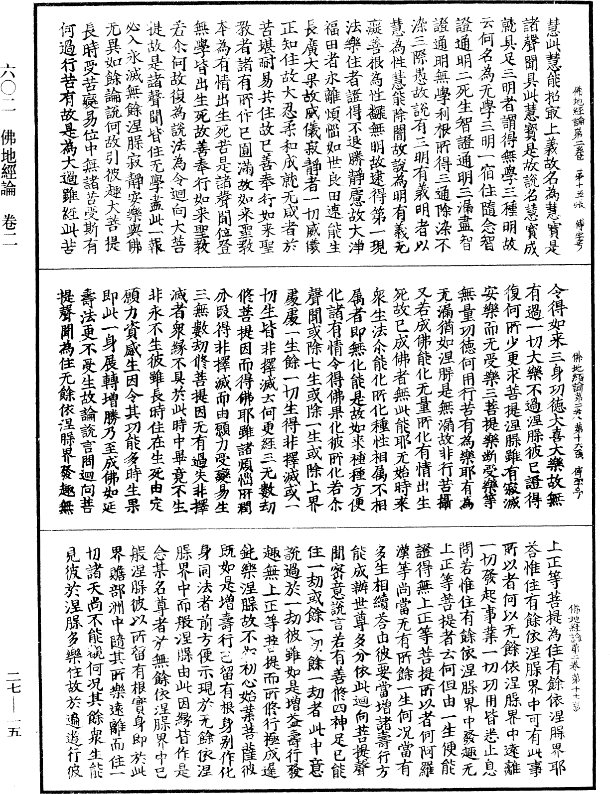 佛地經論《中華大藏經》_第27冊_第015頁