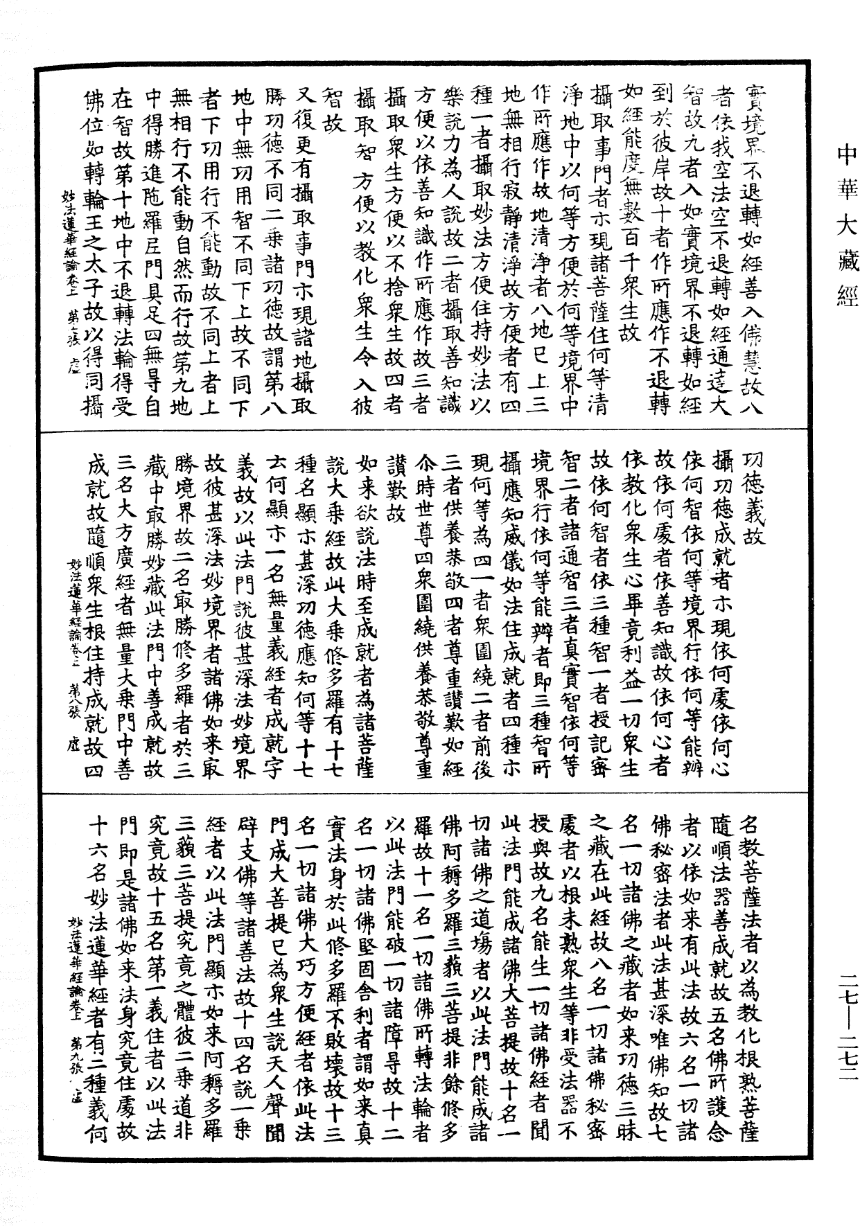 妙法蓮華經憂波提舍《中華大藏經》_第27冊_第272頁