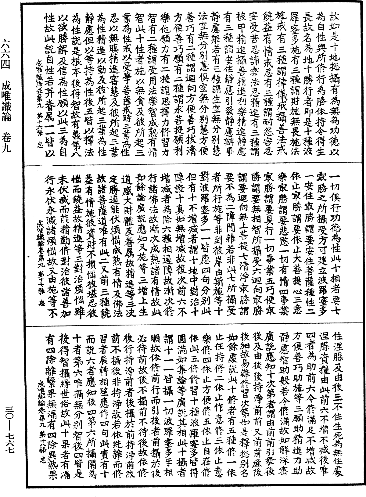 成唯識論《中華大藏經》_第30冊_第0767頁