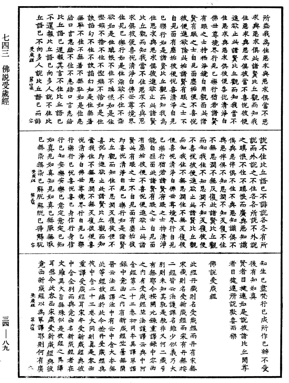 佛說受歲經《中華大藏經》_第34冊_第0089頁