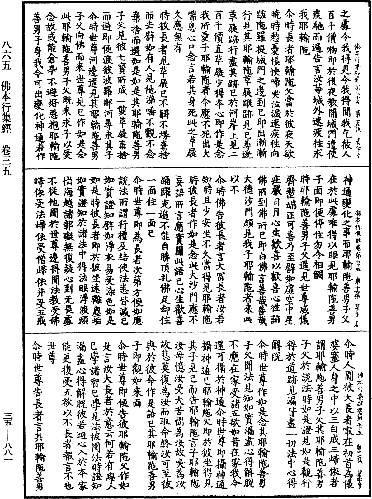 佛本行集經《中華大藏經》_第35冊_第0881頁