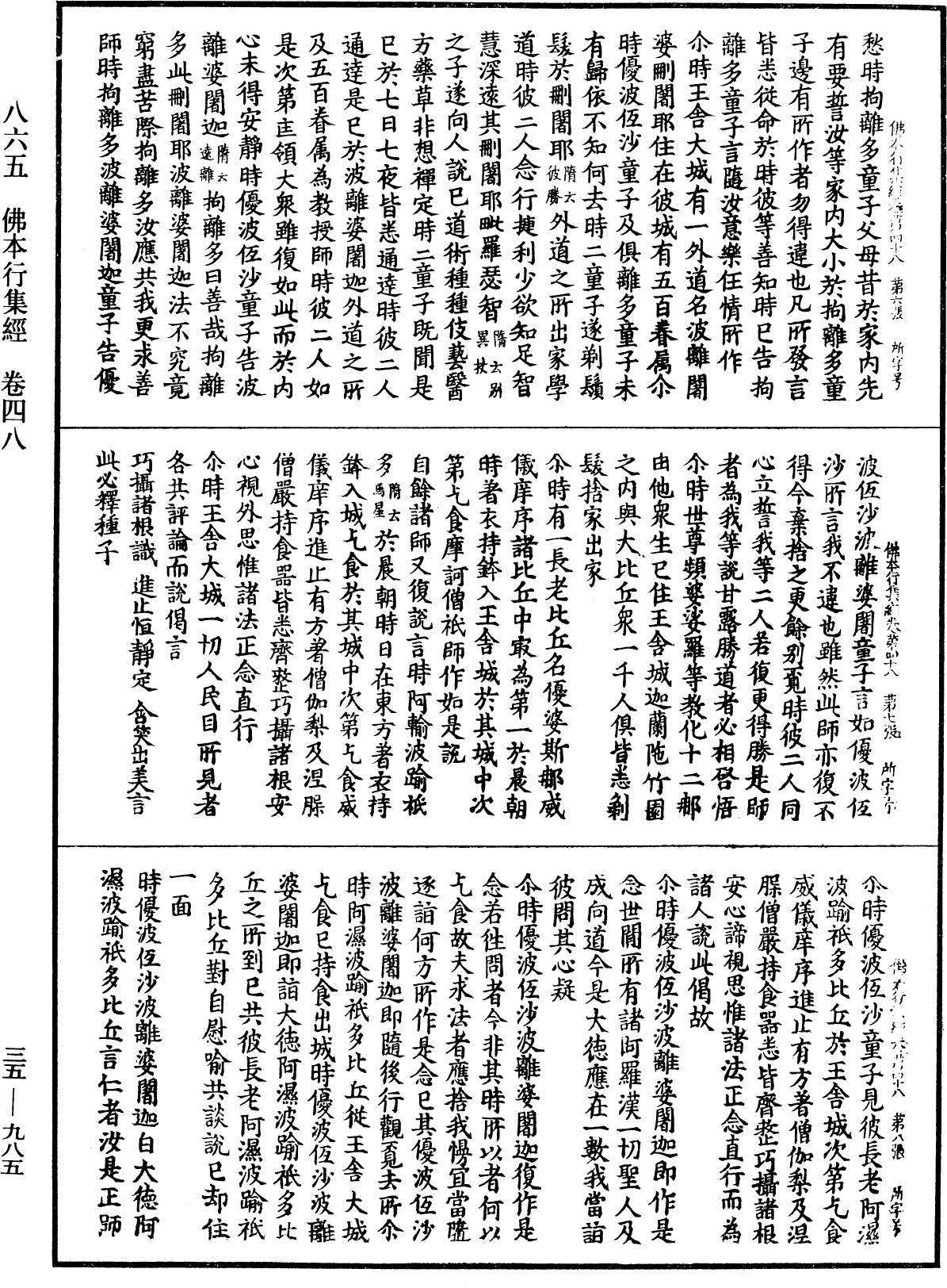 佛本行集經《中華大藏經》_第35冊_第0985頁