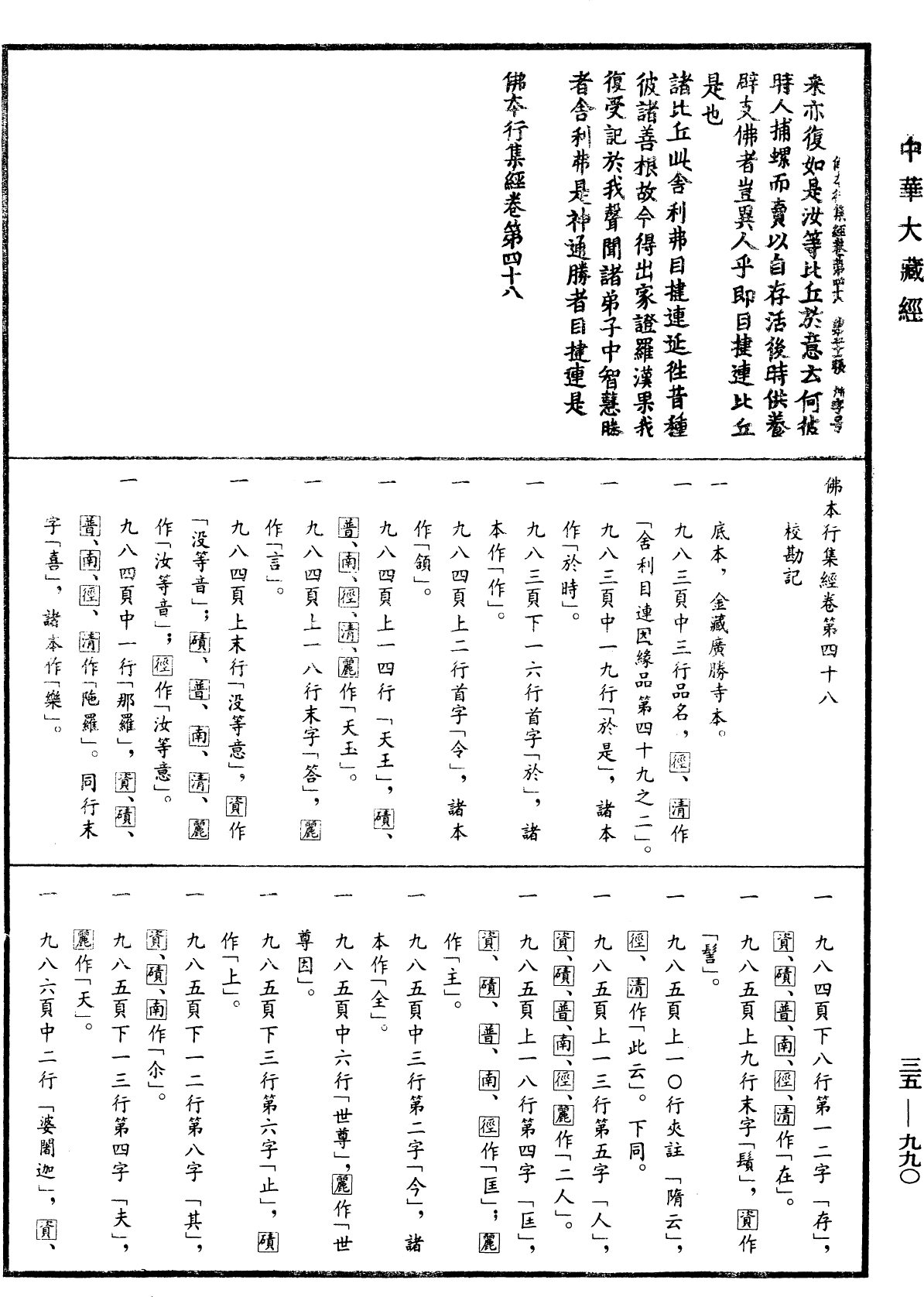 佛本行集經《中華大藏經》_第35冊_第0990頁