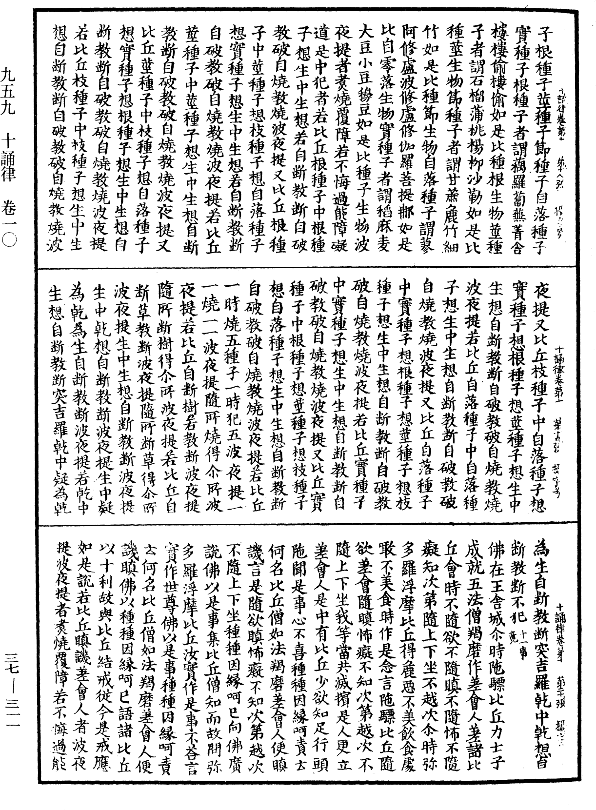 十誦律《中華大藏經》_第37冊_第311頁