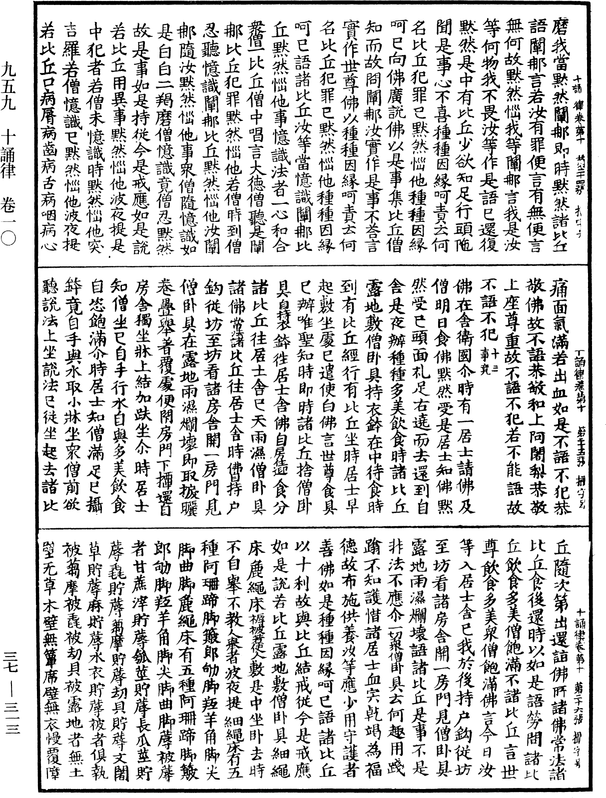 十誦律《中華大藏經》_第37冊_第313頁