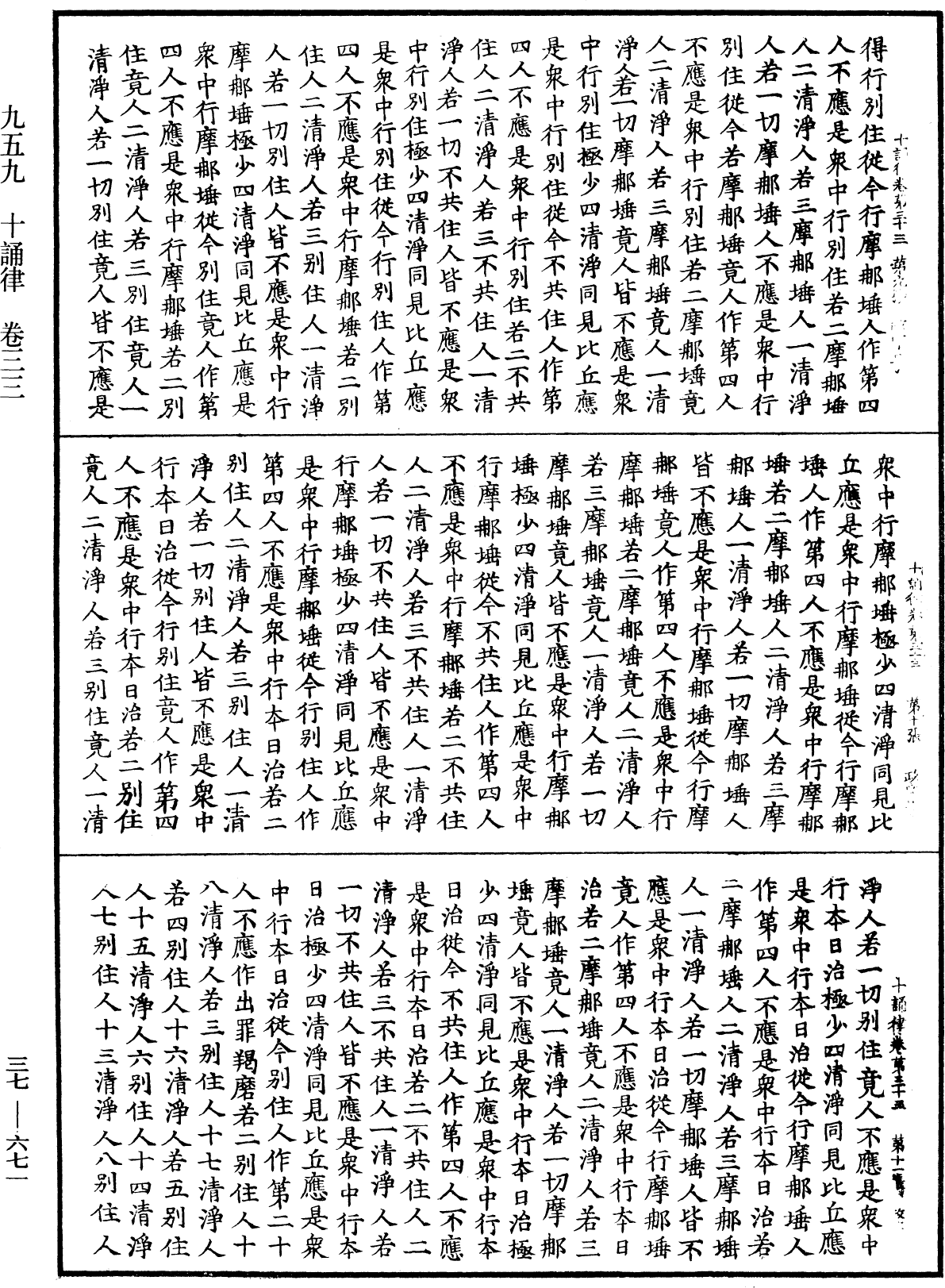 十誦律《中華大藏經》_第37冊_第671頁