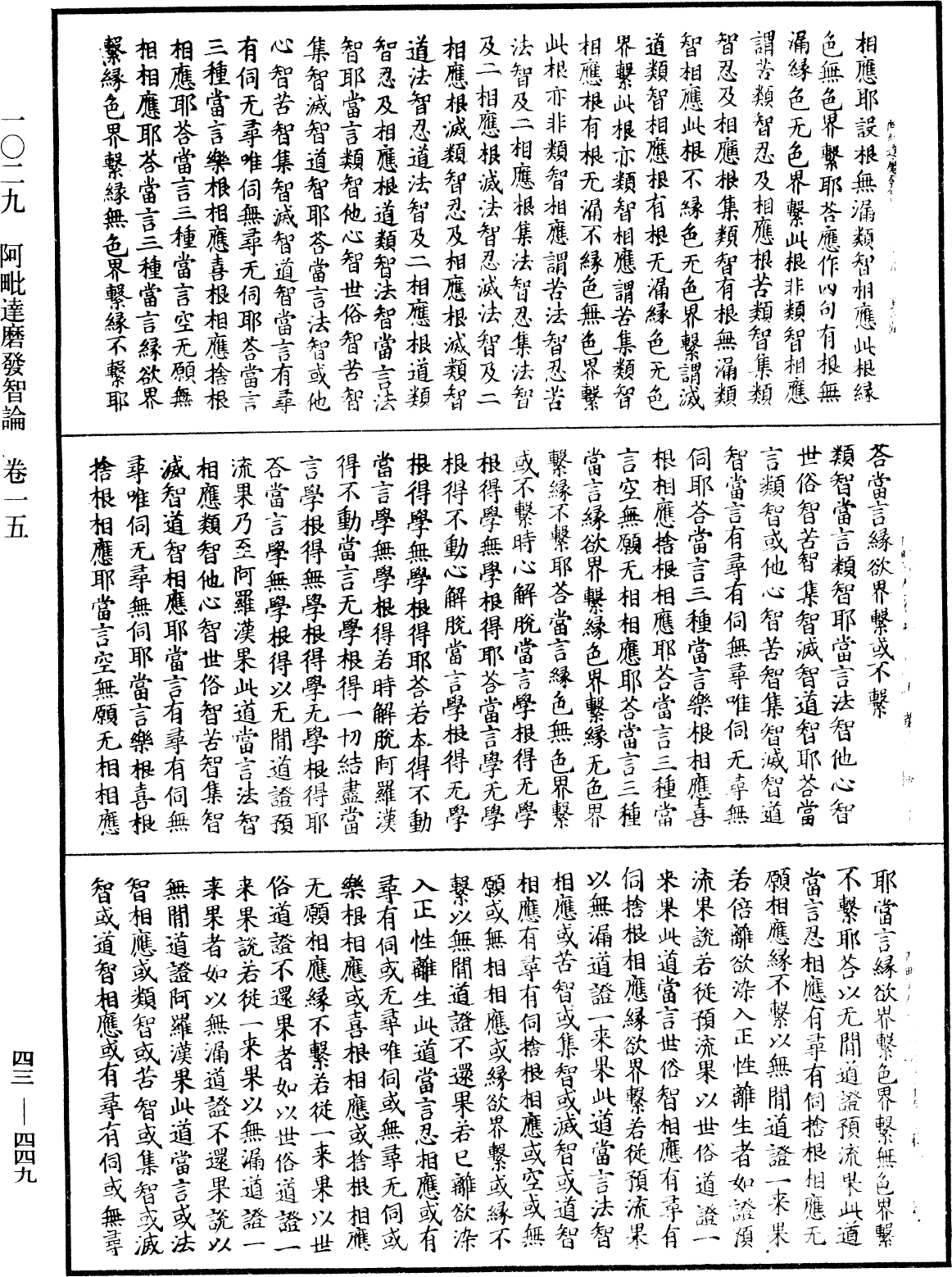 阿毗達磨發智論《中華大藏經》_第43冊_第449頁