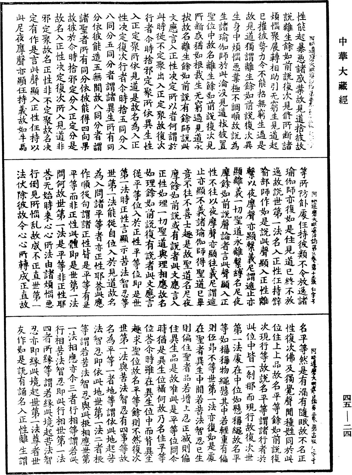 阿毗達磨大毗婆沙論《中華大藏經》_第45冊_第024頁