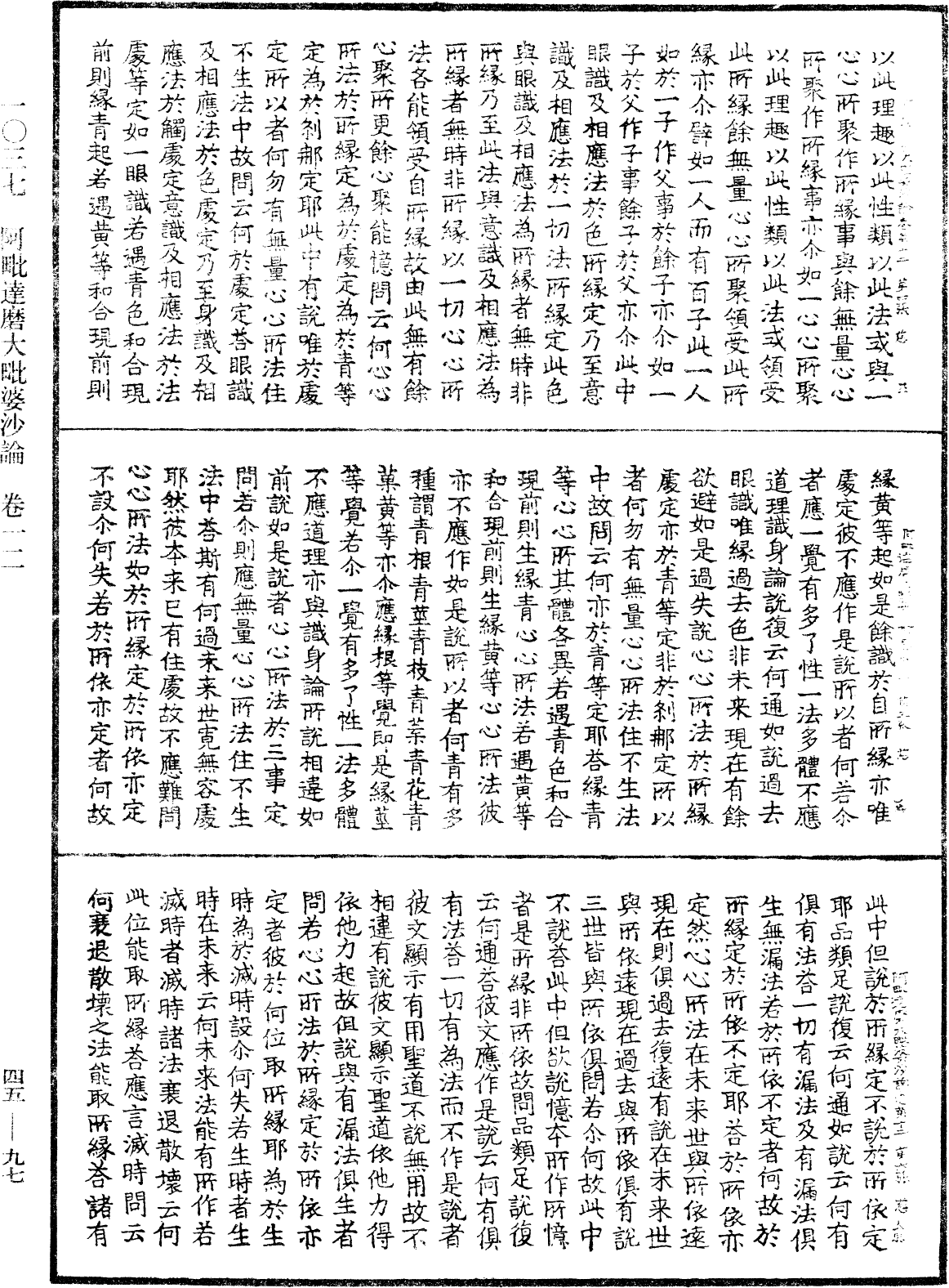 阿毗達磨大毗婆沙論《中華大藏經》_第45冊_第097頁