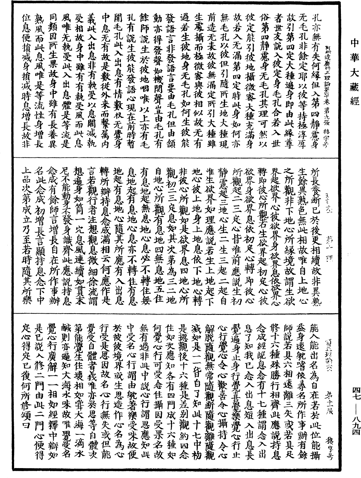 阿毗達磨順正理論《中華大藏經》_第47冊_第894頁